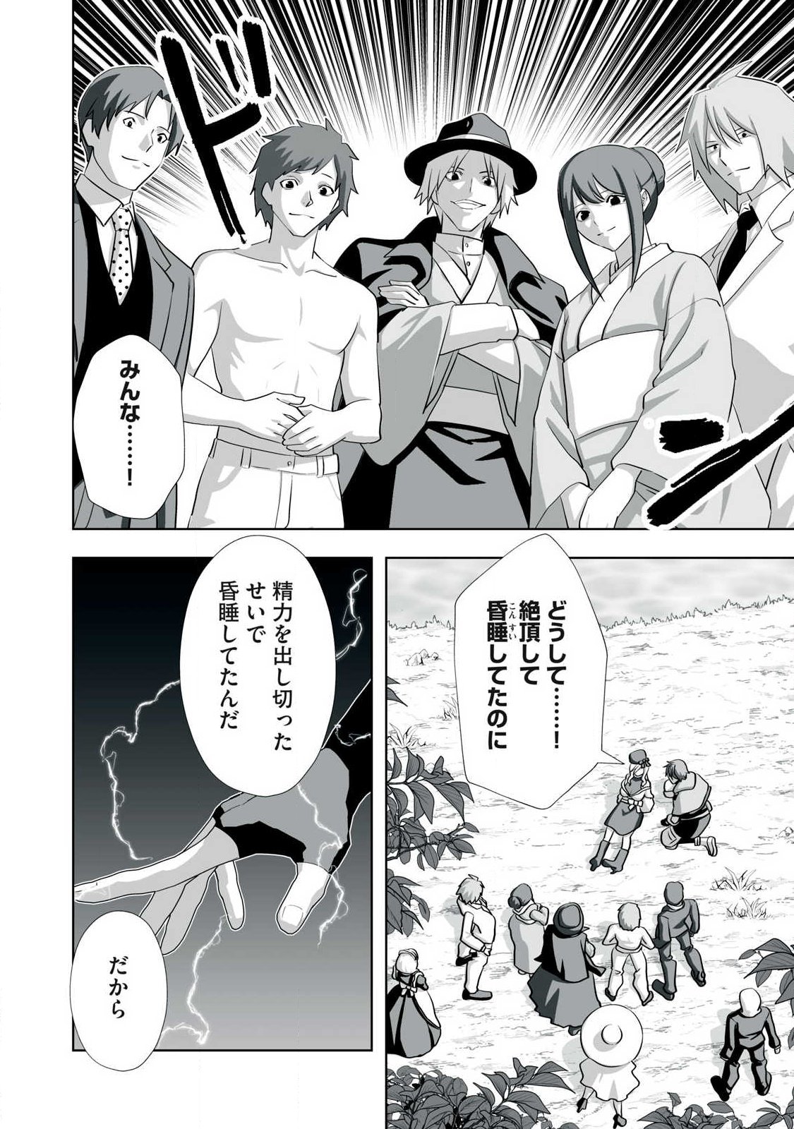 TSUIHOU SARETA RENKINJUTSUSHI, ADULT TOYS DE SEKAI WO SUKUU ～ DONNA MONSTER DEMO ZETTAI NI IKASERU OTOKO ～ Chapter 81 - Page 2