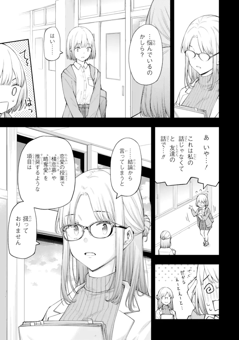RENAI NO JUGYOU Chapter 17.2 - Page 2
