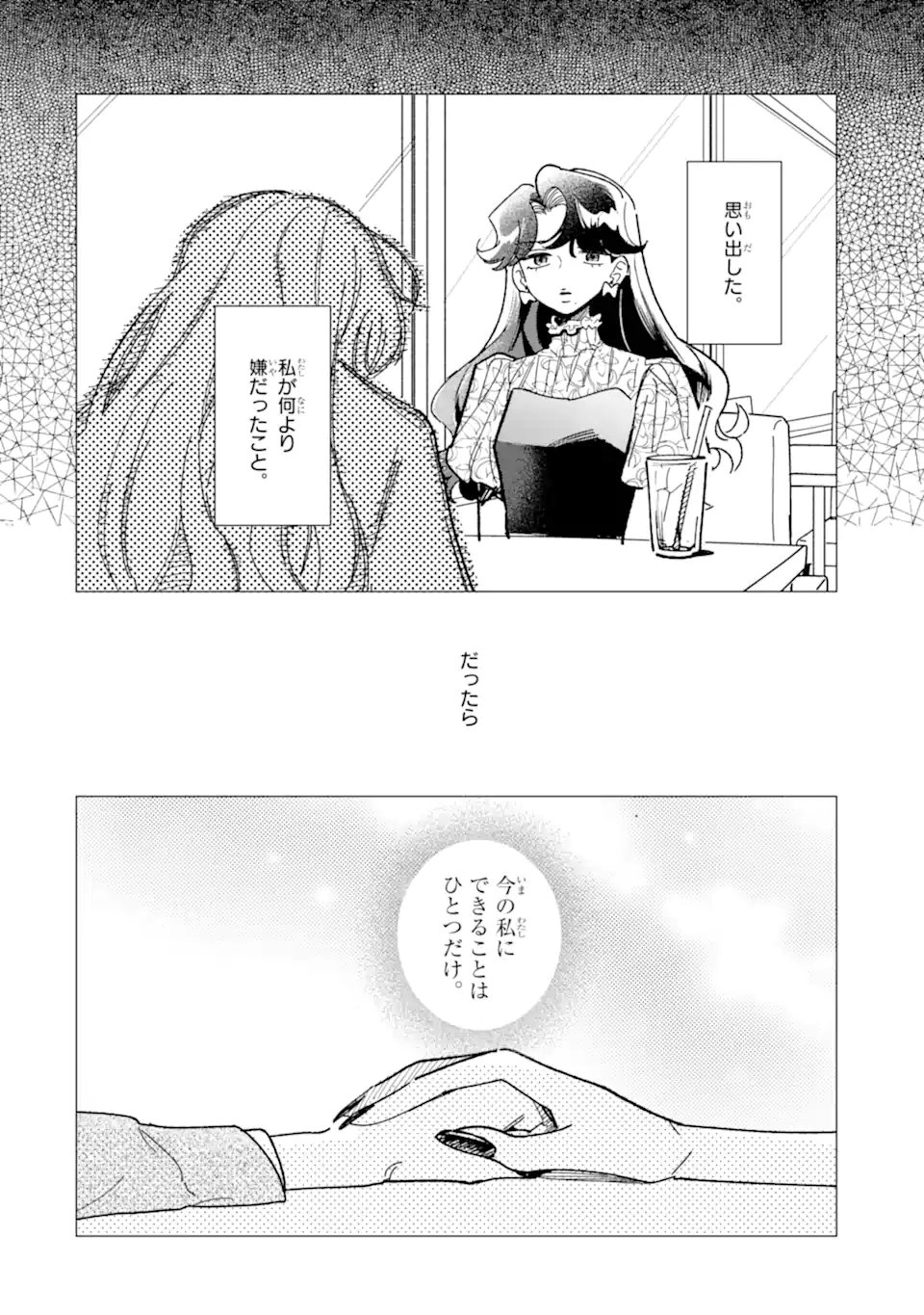 "KAWAII" WA, TOKIDOKI KURUSHII Chapter 7.4 - Page 2