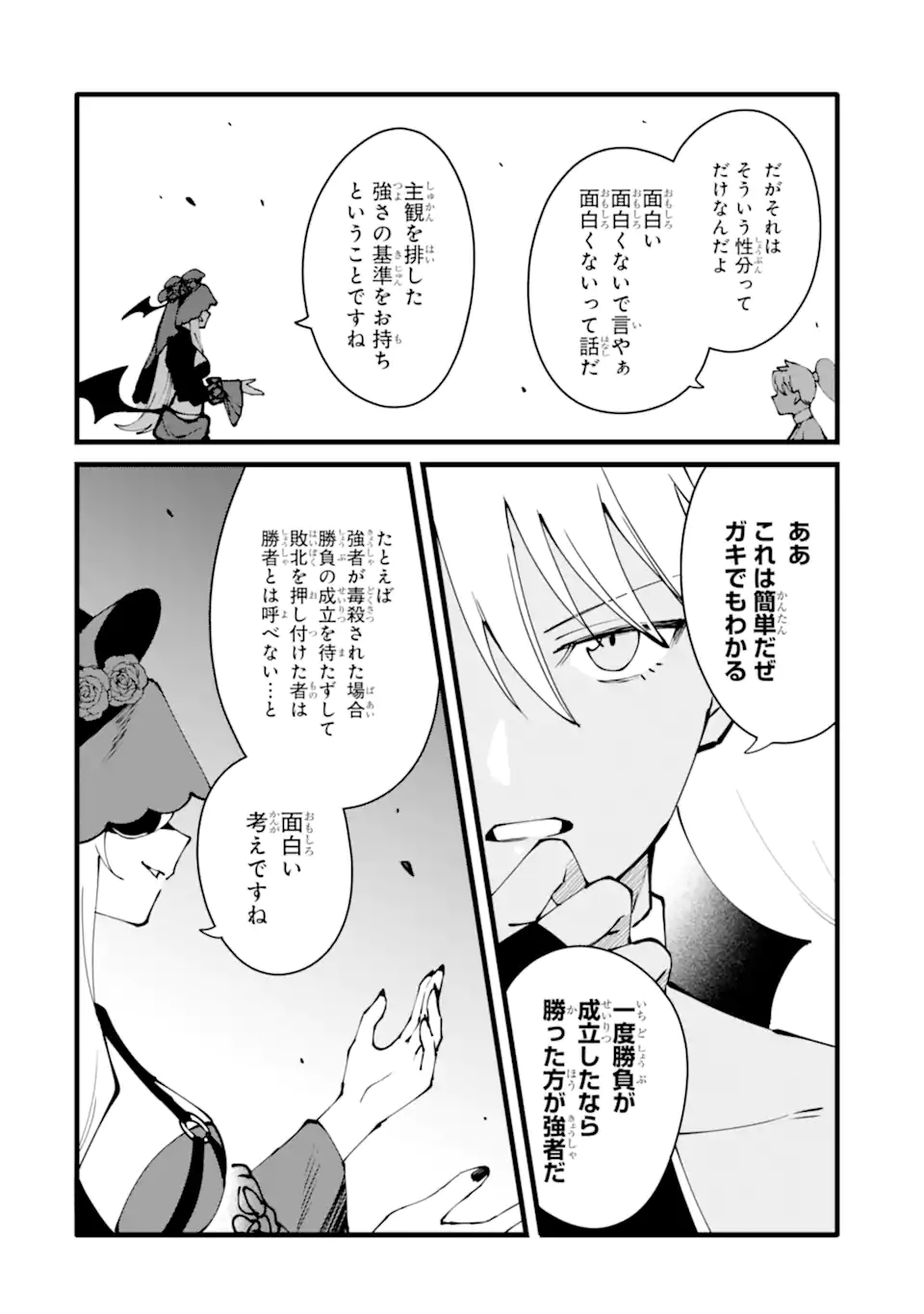 NANKOUFURAKU NO MAOUJOU E YOUKOSO - DEBUFF WA FUYOU TO YUUSHA PARTY O OIDASARETA KURO MADOUSHI, MAOUGUN NO SAIKOU KANBU NI MUKAERARERU Chapter 60.3 - Page 2