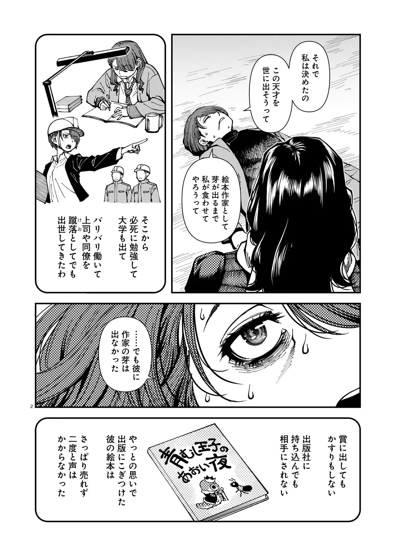 Read SATOU EIKO (32) WA HERO NI NARETA NO KA Chapter 5 [High Quality / Full] - Page 2 - nicomanga.net