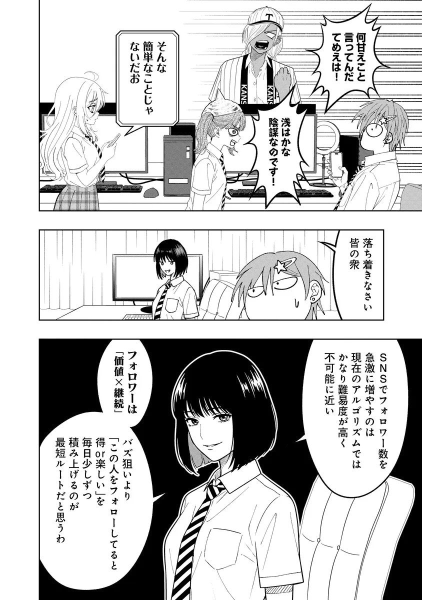 FUKINSHIN DENNOU UNDERGROUND Chapter 13 - Page 2