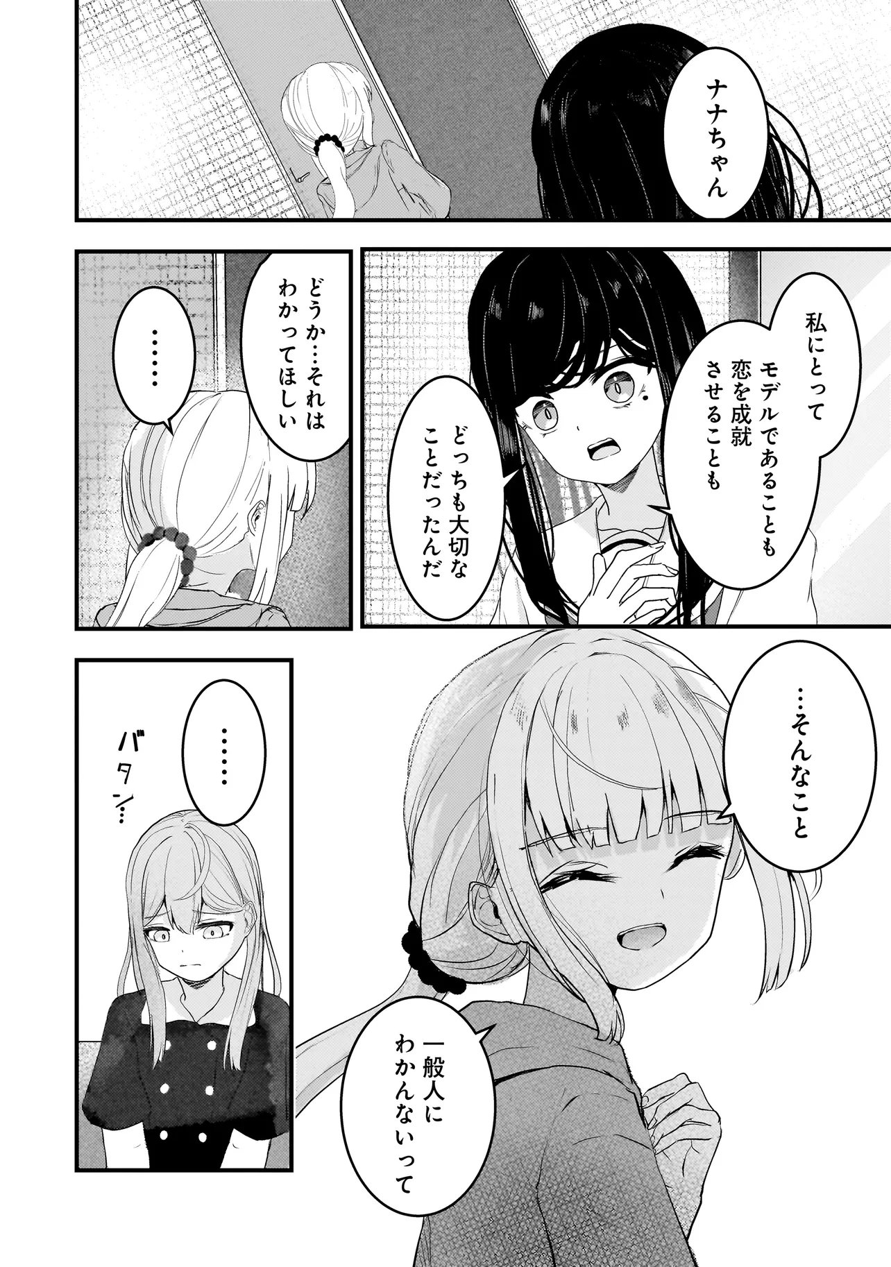 Read DATENSHI SOPRANO-CHAN NO FUKUSHUU Chapter 19.1 [High Quality / Full] - Page 2 - nicomanga.net