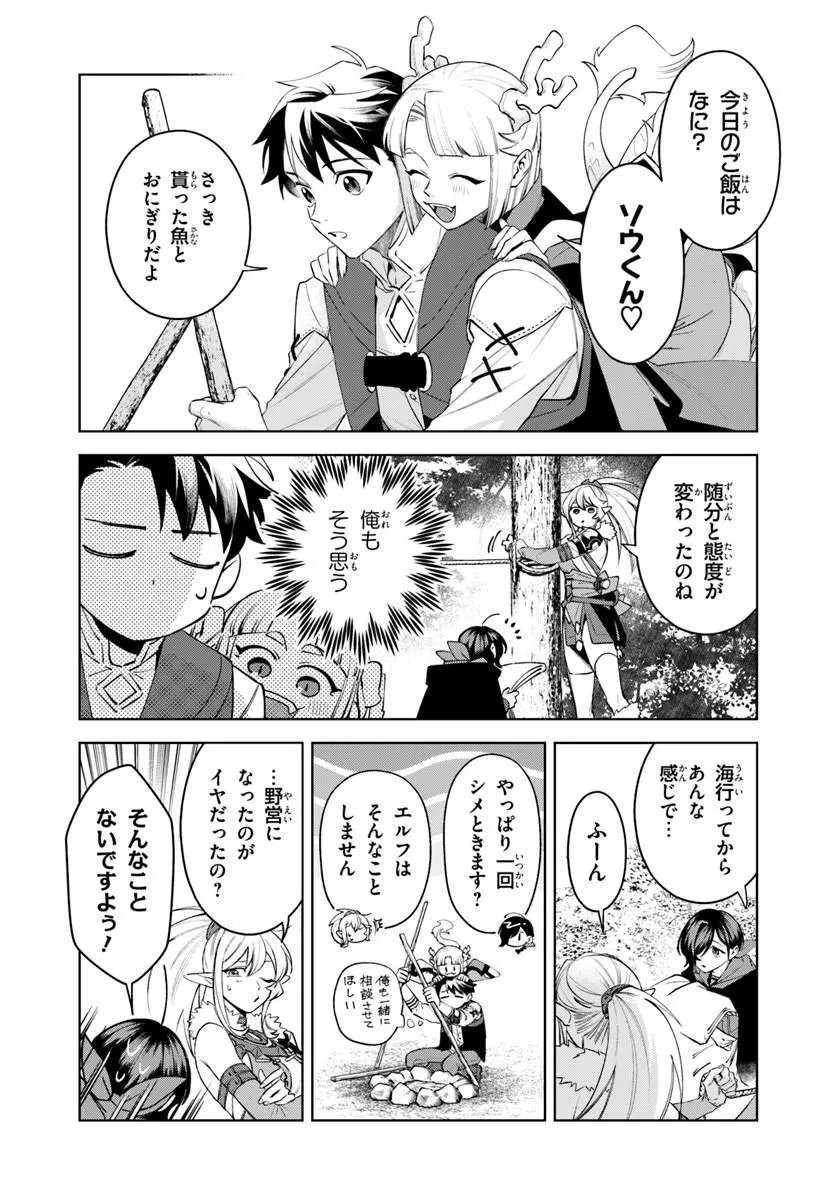 ISEKAI NO SUMIKKO DE KAITEKI MONOZUKURI SEIKATSU - MEGAMI-SAMA NO KURETA KOUBOU WA CHOTTO YARISUGI SEINOU DATTA Chapter 27.1 - Page 2