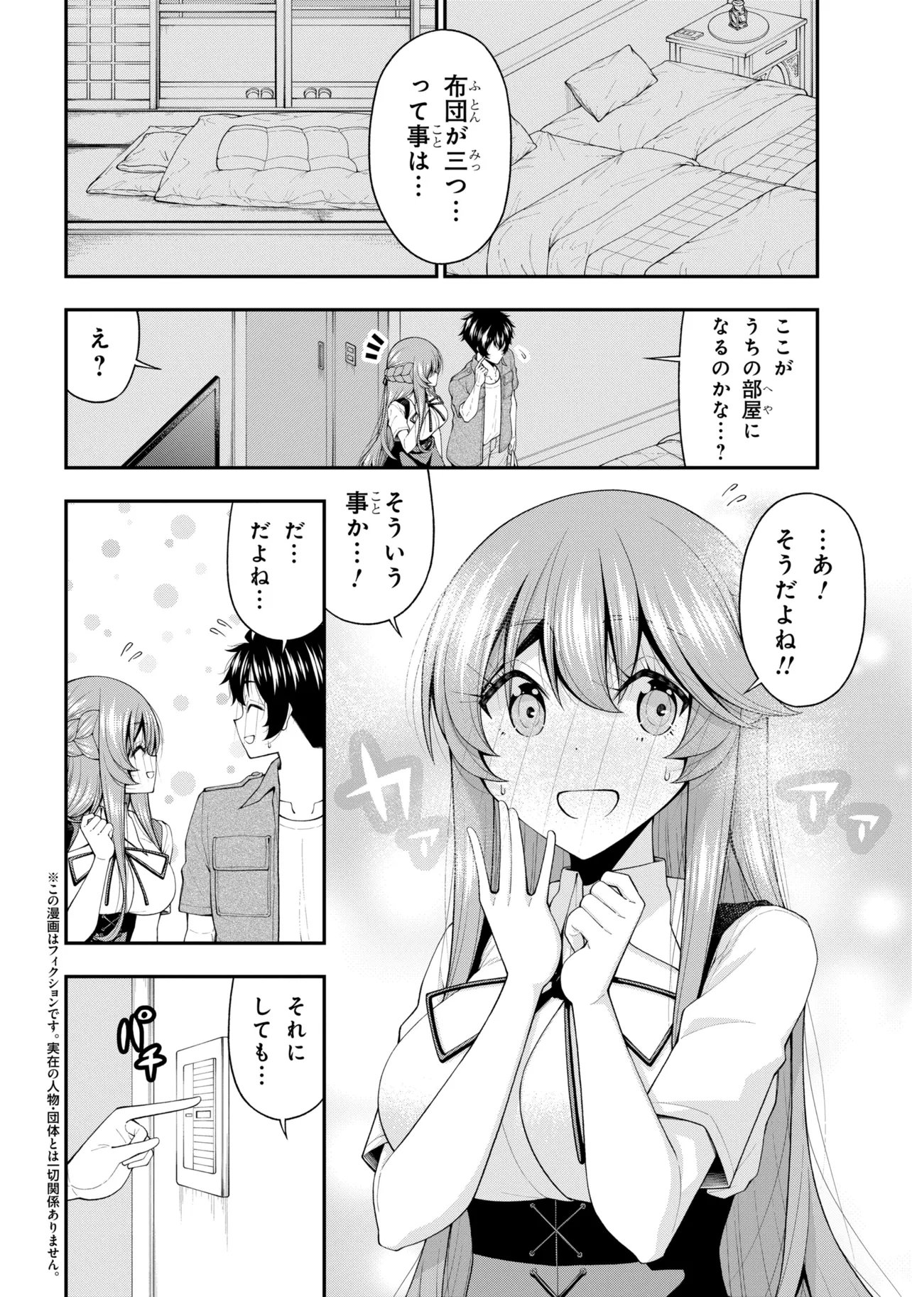 INKYA NO BOKU NI BATSU GAME DE KOKUHAKU SHITE KITA HAZU NO GAL GA, DOU MITE MO BOKU NI BETABORE DESU Chapter 31 page 2 - nihonkuni.com