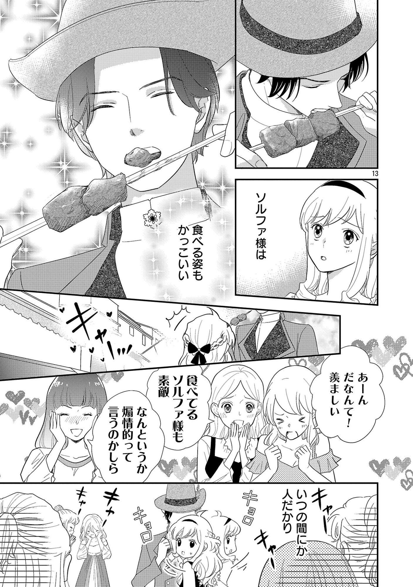 SONO HAKUSHAKU REIJOU, "KAEDAMA" NI TSUKI - KAEDAMA NO WATASHI (IMOUTO) GA KOUSHAKU NI DEKI AI SARERU NANTE ARIEMASEN Chapter 7.2 - Page 2
