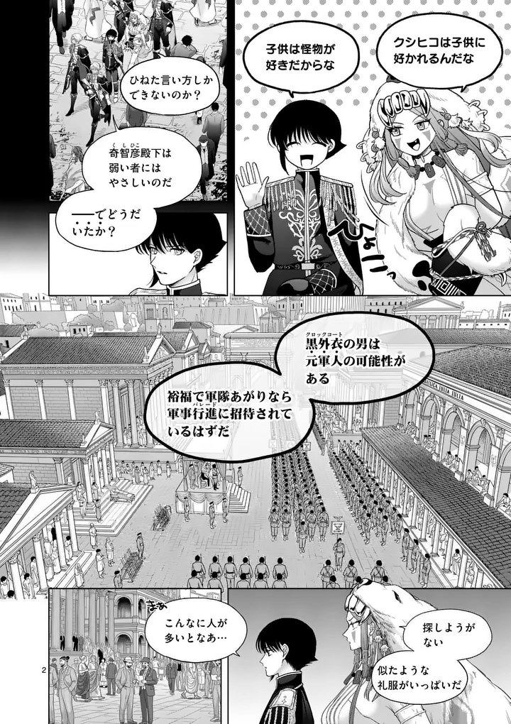 Read KAKUTE MUHON NO FUYU WA SARI - RAW Chapter 12 [High Quality / Full] - Page 2 - nicomanga.net