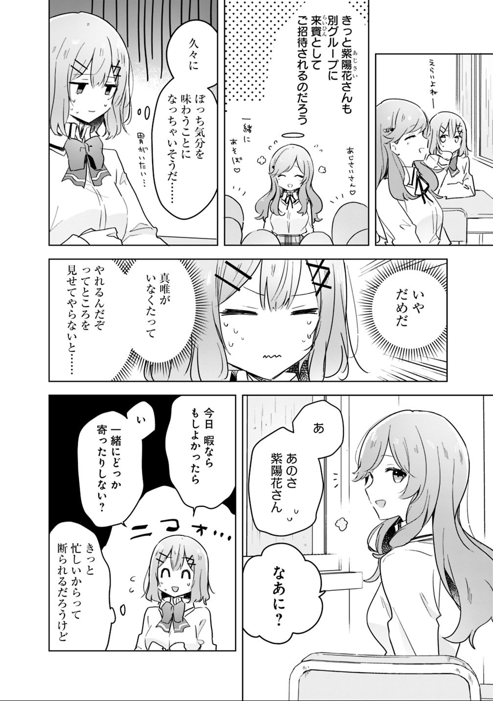 Read WATASHI GA KOIBITO NI NARERU WAKE NAI JAN, MURI MURI! (※MURI JA NAKATTA!?) Chapter 11 [High Quality / Full] - Page 2 - nicomanga.net