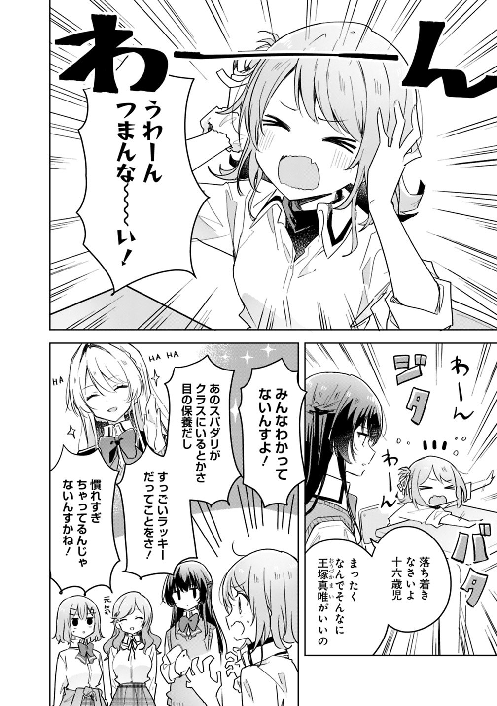 Read WATASHI GA KOIBITO NI NARERU WAKE NAI JAN, MURI MURI! (※MURI JA NAKATTA!?) Chapter 13 [High Quality / Full] - Page 2 - nicomanga.net