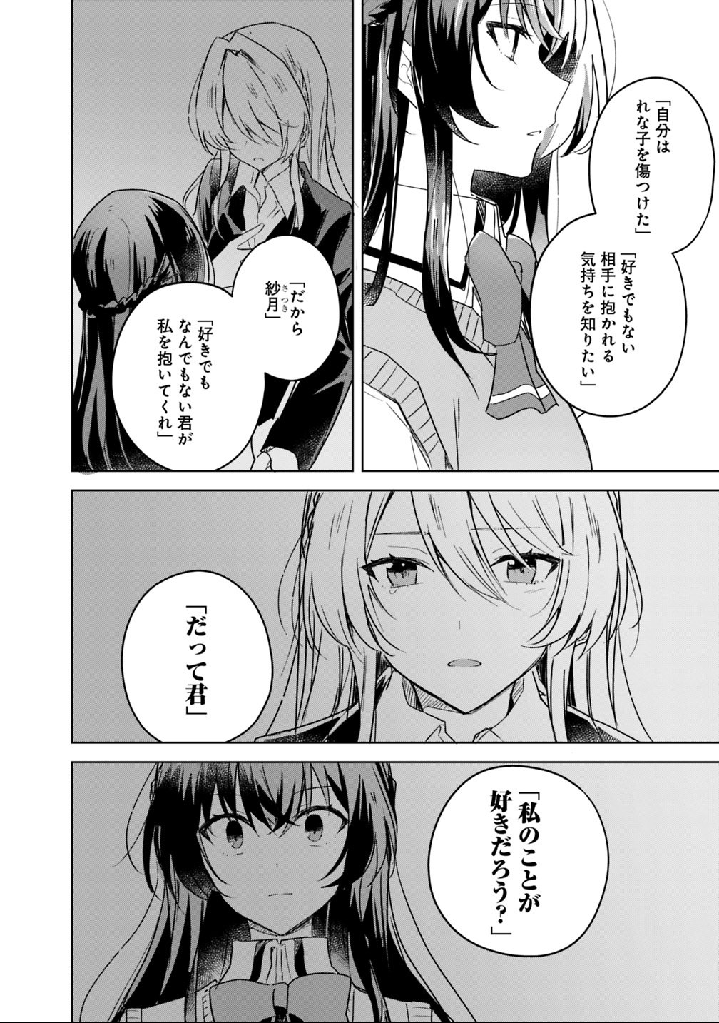 Read WATASHI GA KOIBITO NI NARERU WAKE NAI JAN, MURI MURI! (※MURI JA NAKATTA!?) Chapter 17 [High Quality / Full] - Page 2 - nicomanga.net