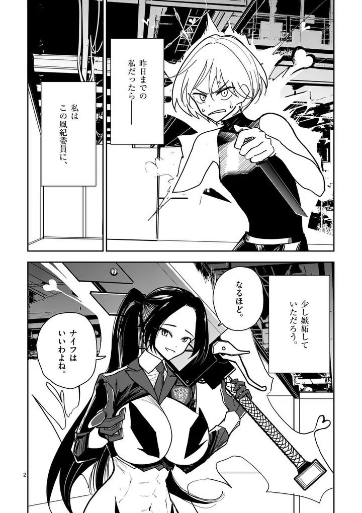 Read SONO HONOO NO NA WA SEIHEKI Chapter 8 [High Quality / Full] - Page 2 - nicomanga.net