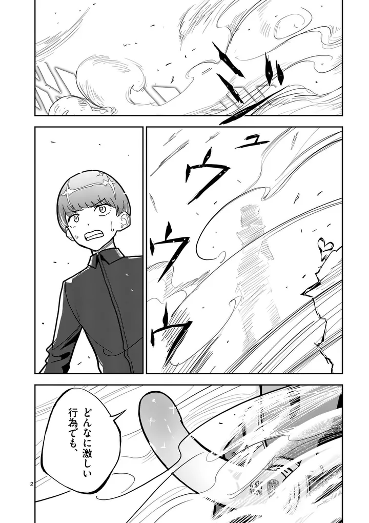 Read SONO HONOO NO NA WA SEIHEKI Chapter 13 [High Quality / Full] - Page 2 - nicomanga.net