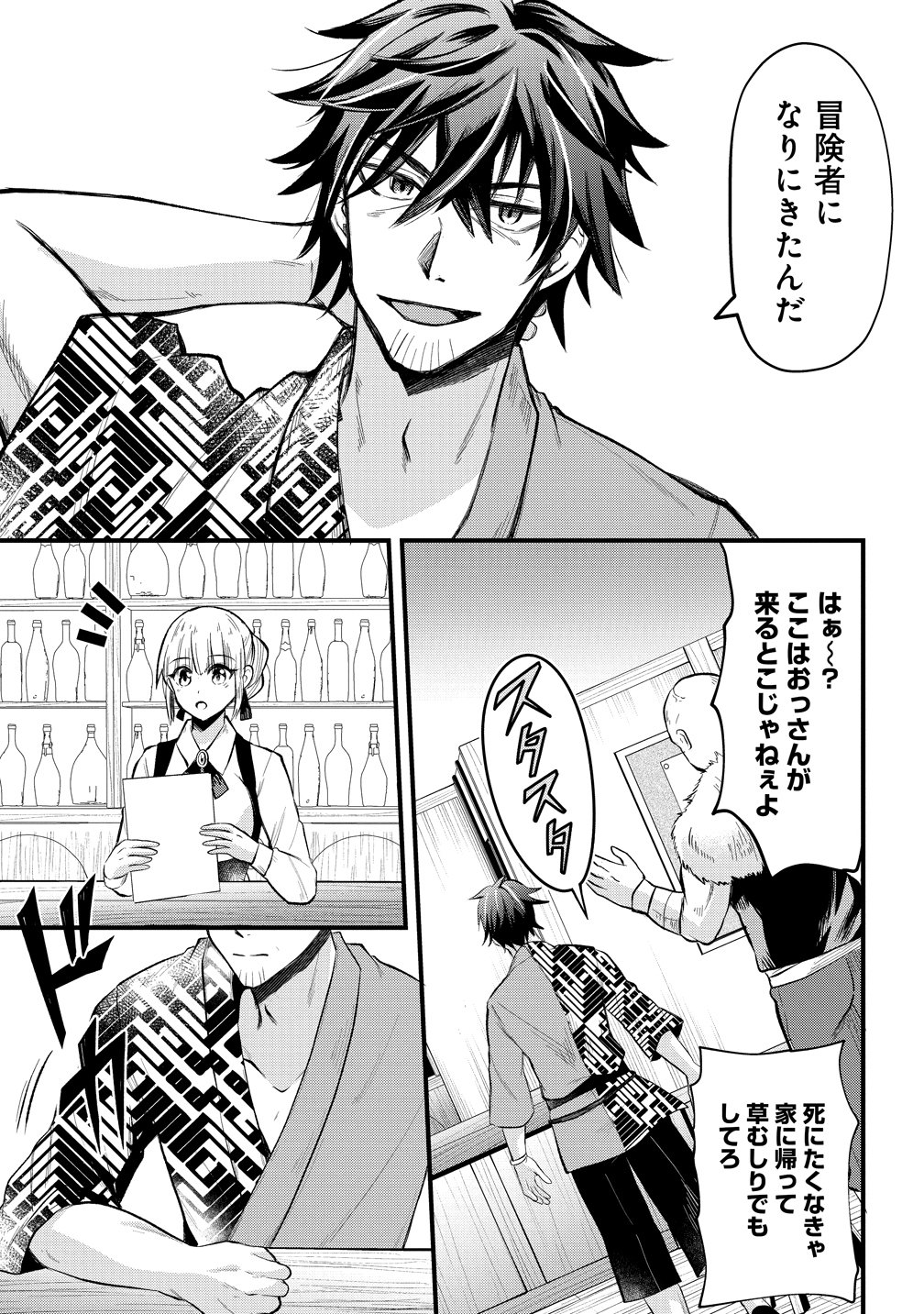 MOTO YUUSHA NO OSSAN, MOU ICHIDO SEKAI WO SUKUU Chapter 1 - Page 2