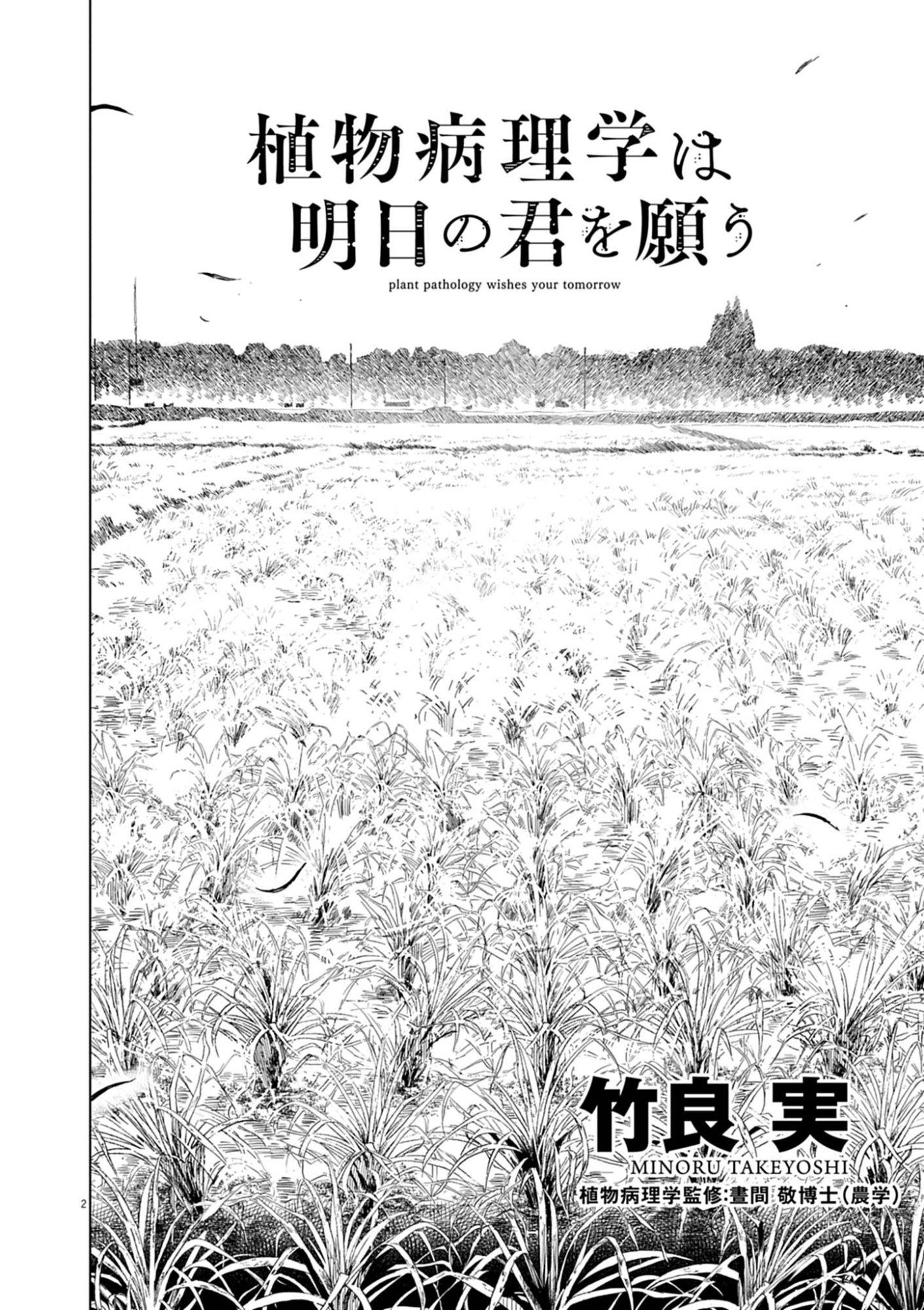 SHOKUBUTSU BYOURIGAKU WA ASHITA NO KIMI O NEGAU Chapter 41 page 2 - nihonkuni.com