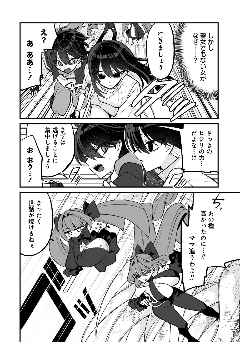 Read OSANANAJIMI-TACHI NI SHITAGERARETA ORE, "SEIJO NINMEI" SKILL NI MEZAMETE TE NO HIRA GAESHI! - RAW Chapter 9 [High Quality / Full] - Page 2 - nicomanga.net