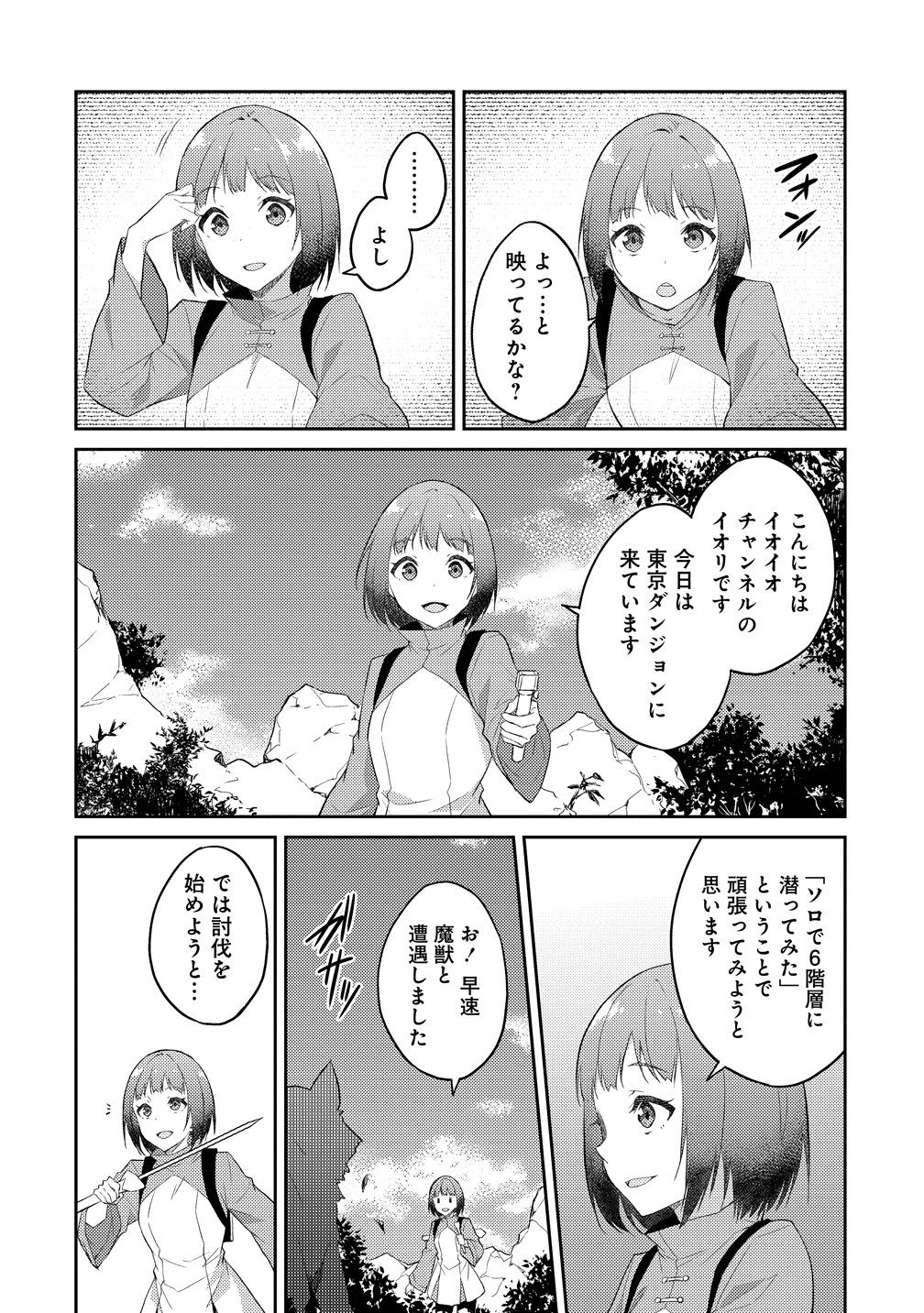 Read DUNGEON DE NARIAGARE! - RAW Chapter 16 [High Quality / Full] - Page 2 - nicomanga.com
