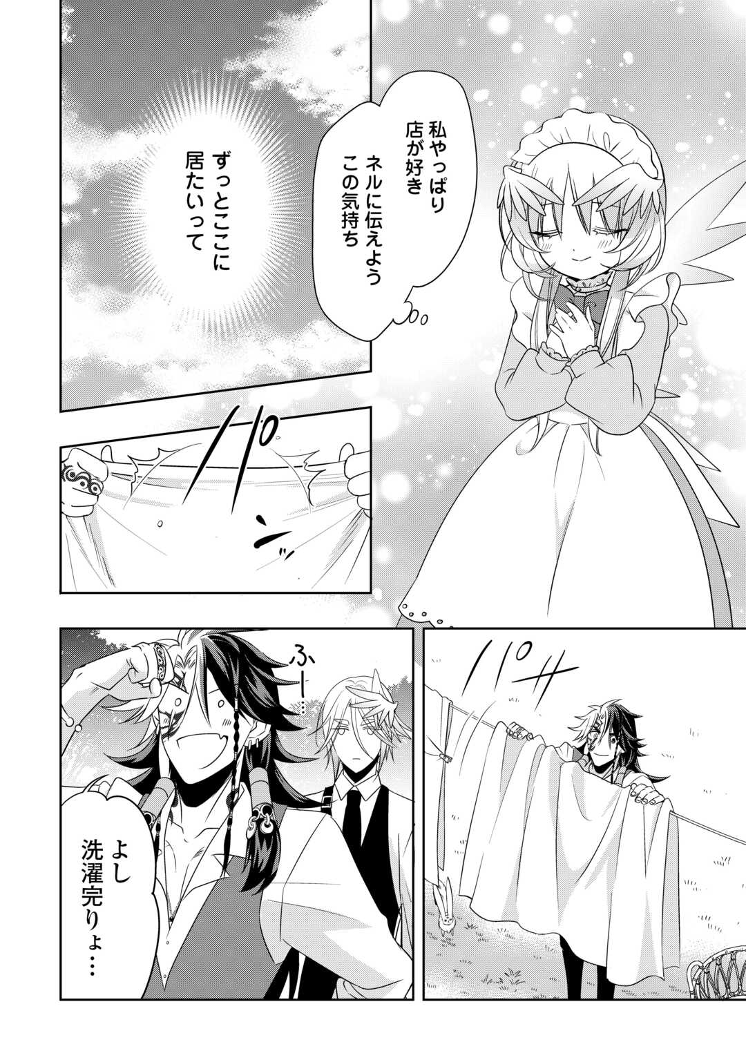 SONO MOFU CAFE TENSHU, MOTO SAIKYŌ KAIZOKU. Chap 16.1 - Pic 2