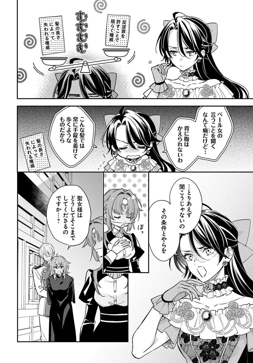 Read KOKORO GA YOMERU OUJO WA KONYAKUSHA NO DEKIAI NI KIZUKANA Chapter 10.4 [High Quality / Full] - Page 2 - nicomanga.net