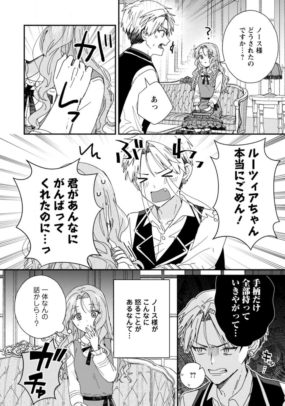 Read OCHIKOBORE DAME REIJOU WA DEKIAI SARETE UMAREKAWARIMASU!? HOMERARERU NO GA URESHIKUTE GANBATTE ITARA KIKAKU-GAI NO SAINOU GA KAIKA SHIMASHITA Chapter 16.1 [High Quality / Full] - Page 2 - nicomanga.net