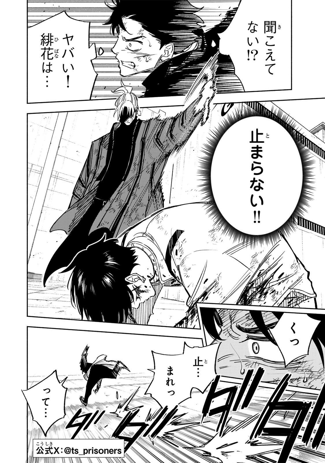 Read TASOGARE MACHI PRISONERS Chapter 39 [High Quality / Full] - Page 2 - nicomanga.net