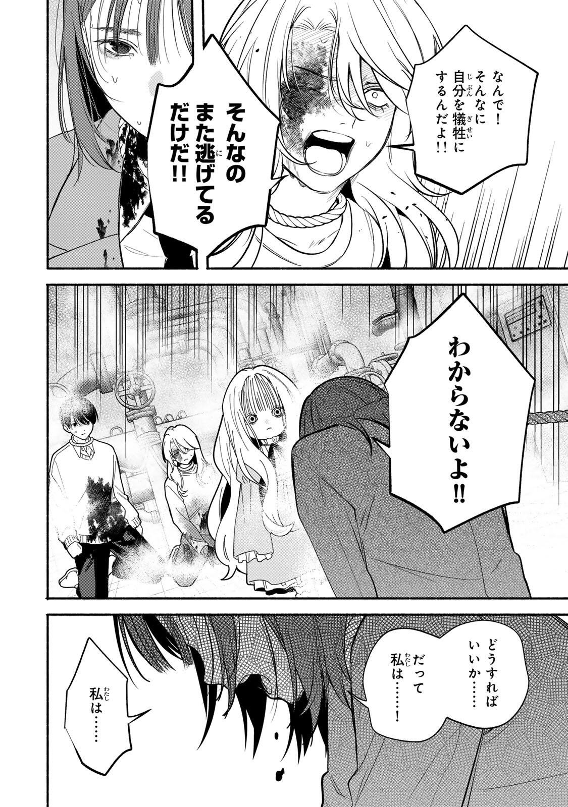 Read TOMODACHI ZUKURI - RAW Chapter 32 [High Quality / Full] - Page 2 - dark.nicomanga.com