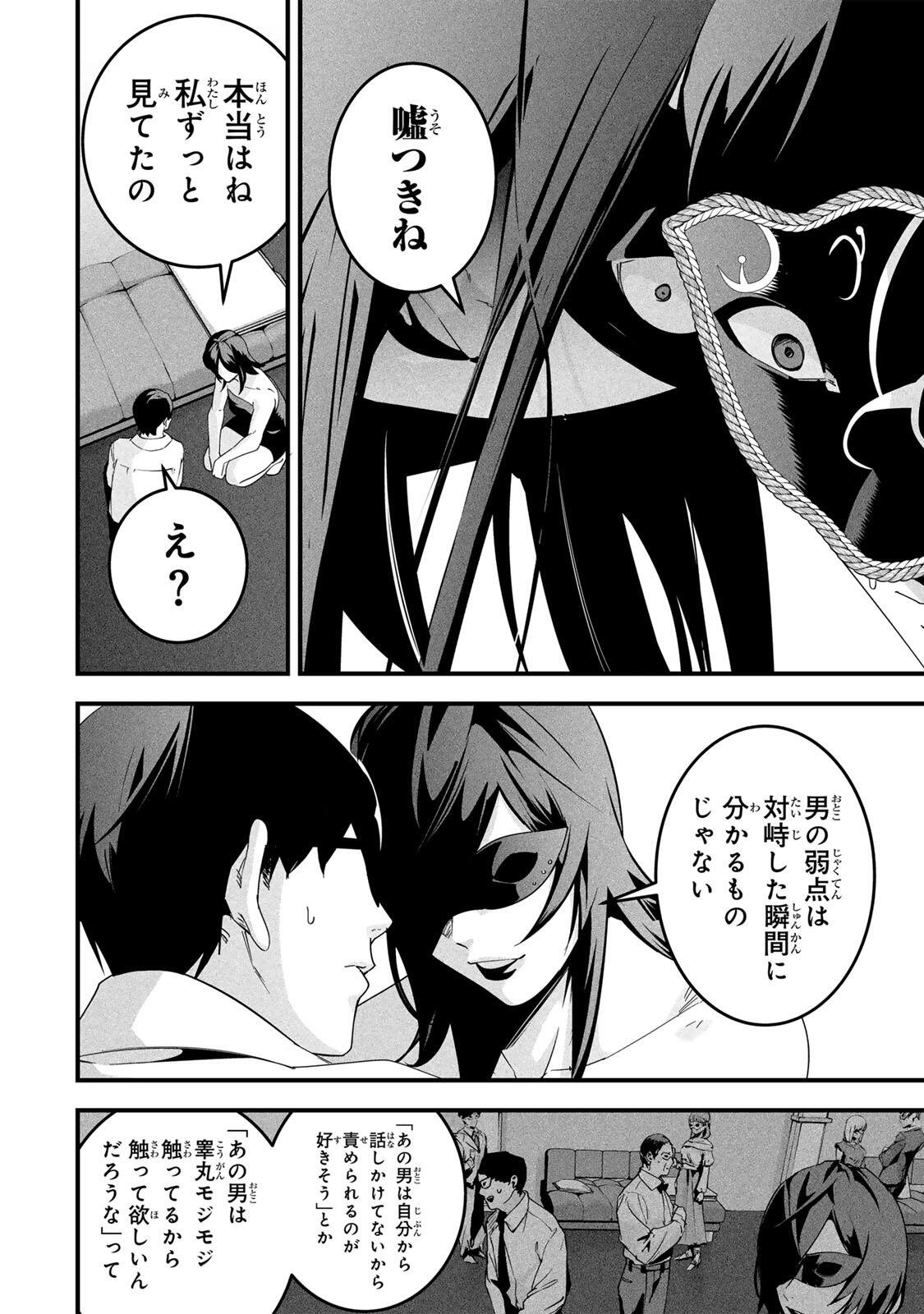 Read AISAI NO URA AKA Chapter 83 [High Quality / Full] - Page 2 - nicomanga.net