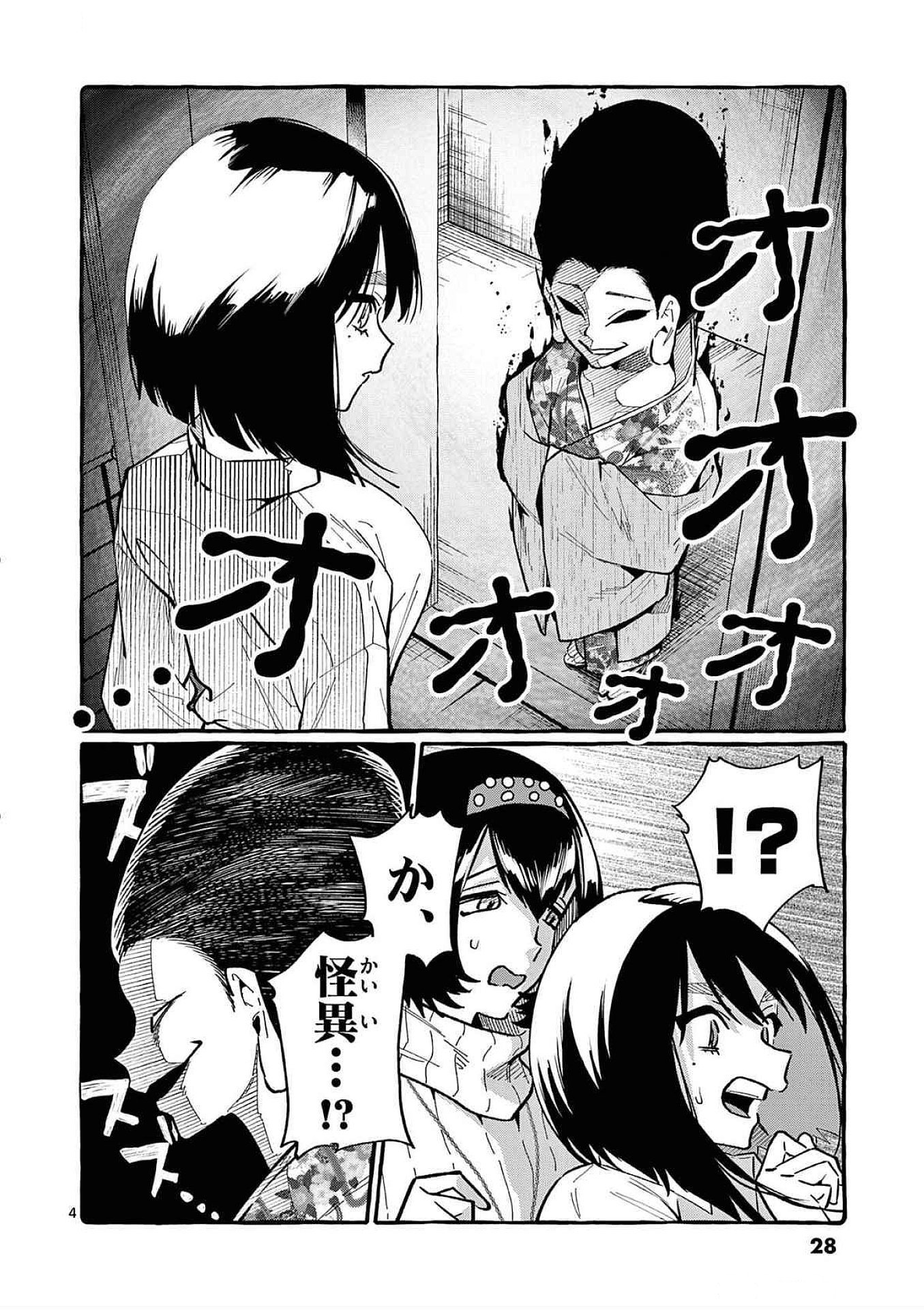 Read USHIRO NO SHOUMEN KAMUI-SAN Chapter 81 [High Quality / Full] - Page 4 - nicomanga.net