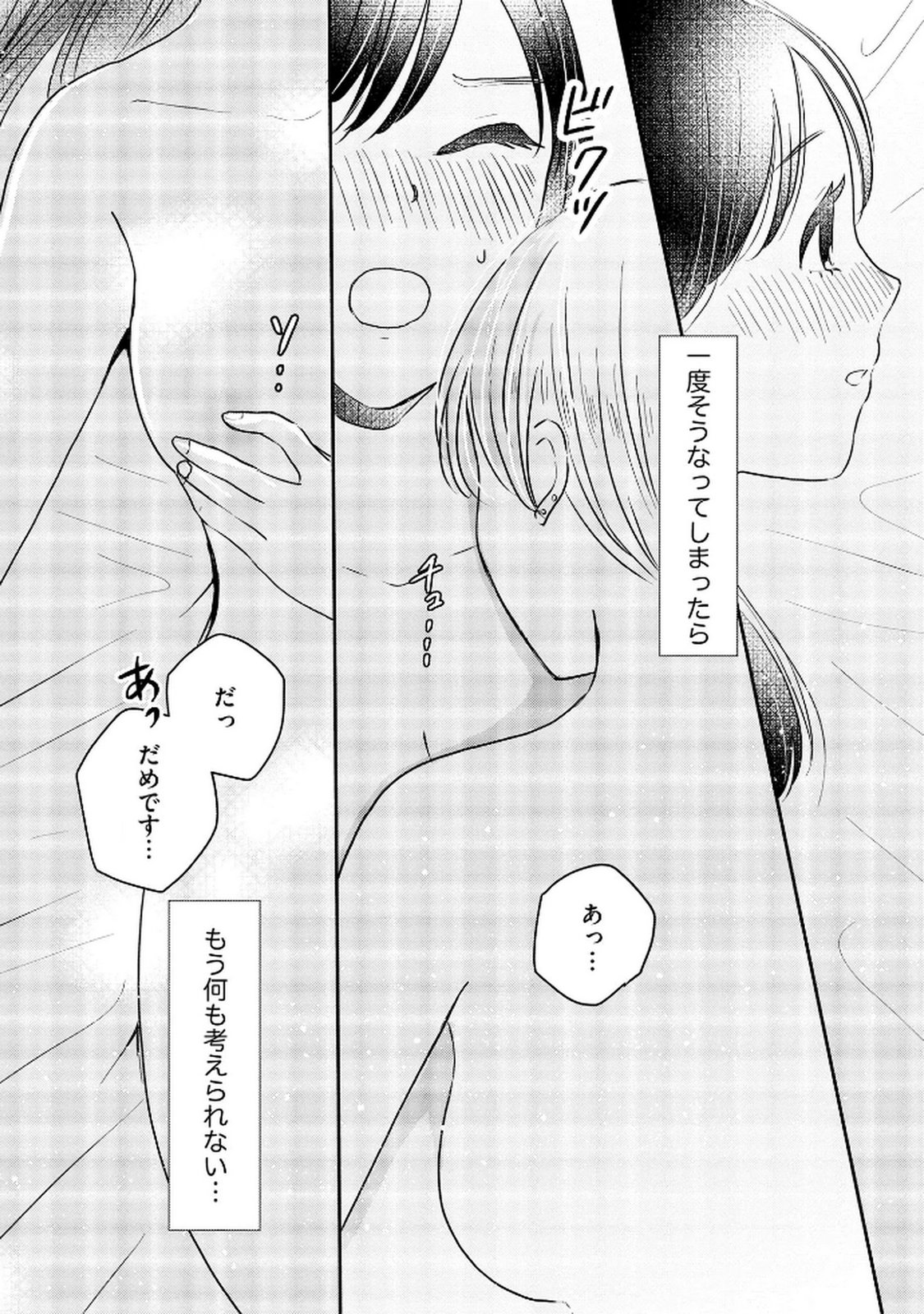 Read HOUSEKI WO KAU Chapter 7 [High Quality / Full] - Page 4 - dark.nicomanga.com
