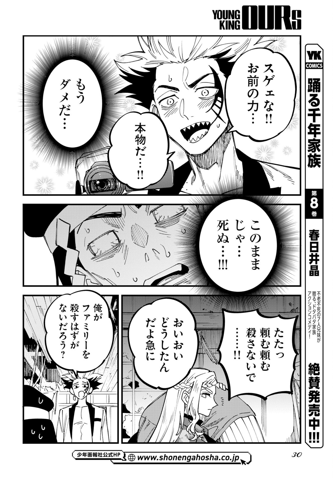 Read STORY OF THE FAMILY NOT TO DIE Chapter 54 [High Quality / Full] - Page 28 - nicomanga.net