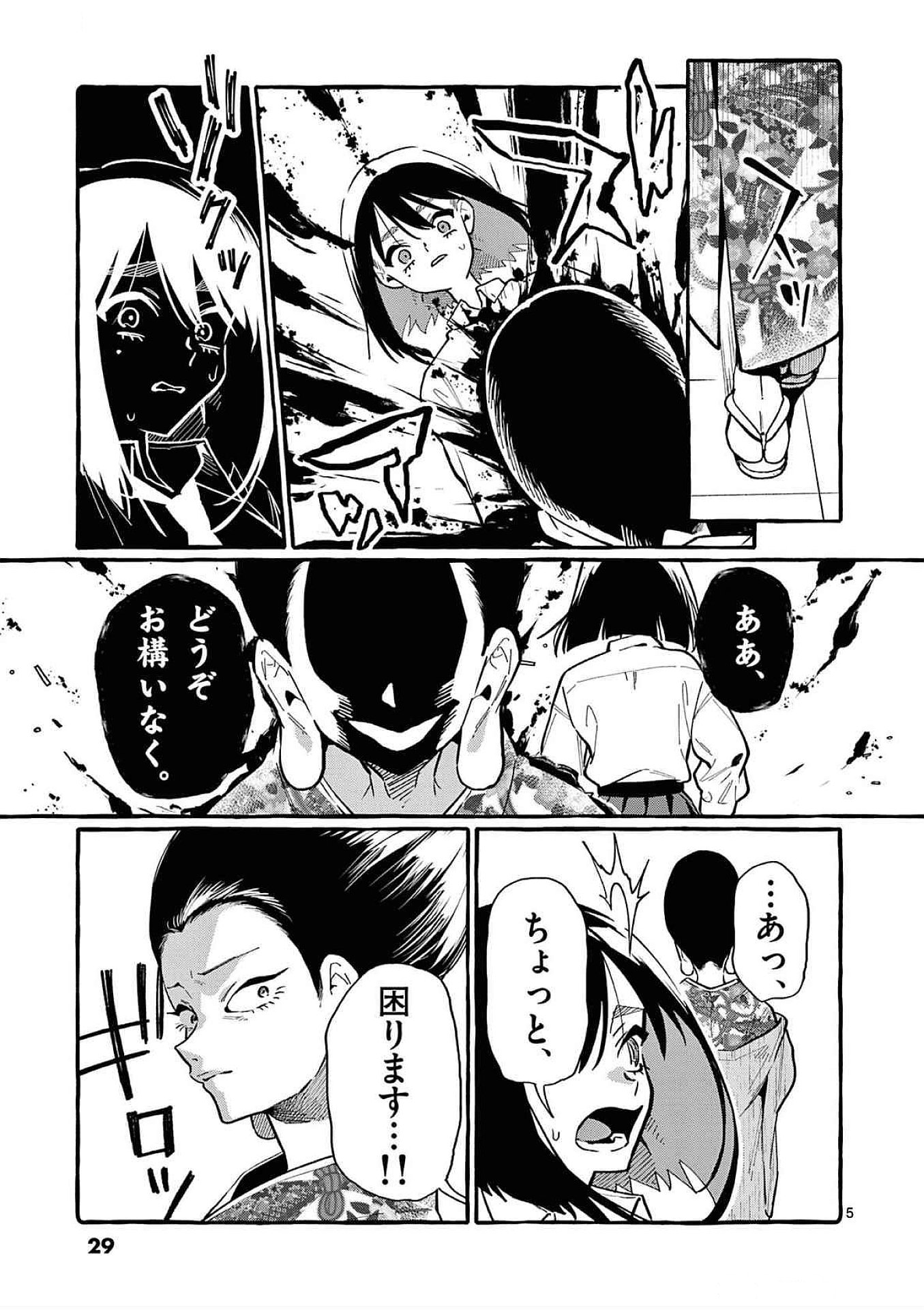 Read USHIRO NO SHOUMEN KAMUI-SAN Chapter 81 [High Quality / Full] - Page 5 - nicomanga.net