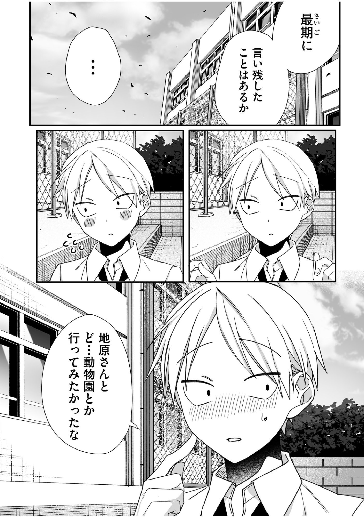 Read JIRAI NANDESUKA? CHIHARA-SAN Chapter 60 [High Quality / Full] - Page 5 - nicomanga.net