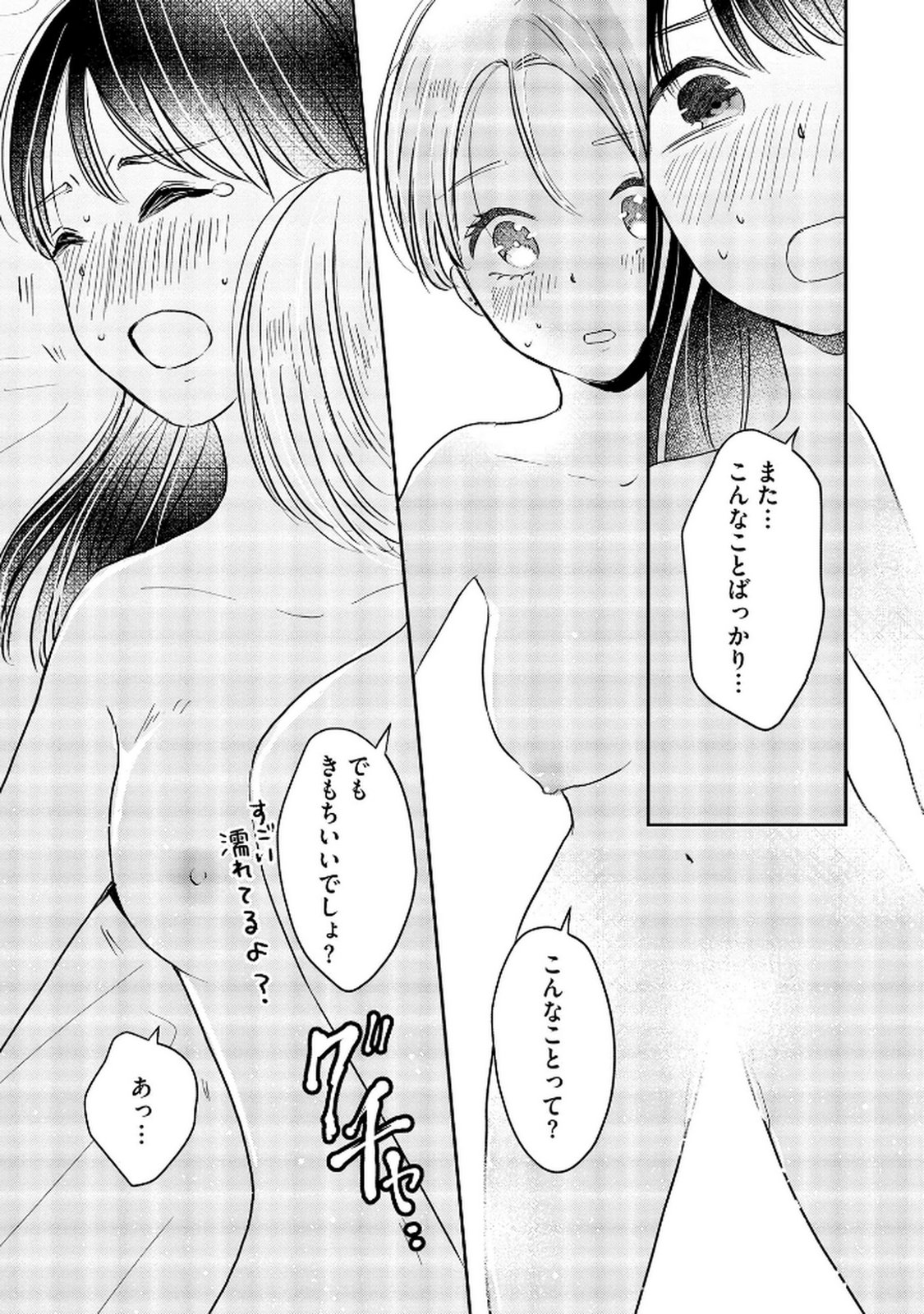Read HOUSEKI WO KAU Chapter 7 [High Quality / Full] - Page 5 - dark.nicomanga.com