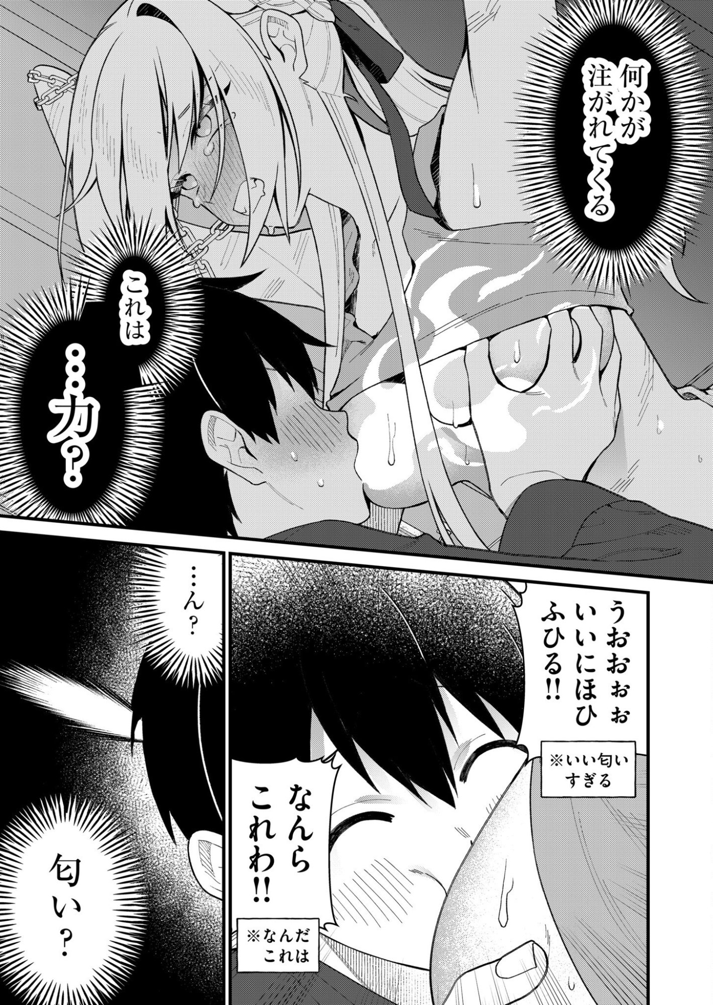 UCHI NI KAERU TO ITSUMO KUKKORO GA IRU Chapter 2 page 11 - nihonkuni.com