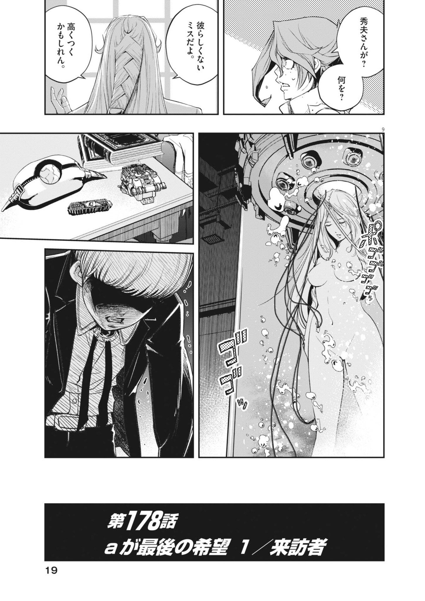 Read Kamen Rider W: Futo Detective (Manga) Chapter 178 [High Quality / Full] - Page 9 - nicomanga.net