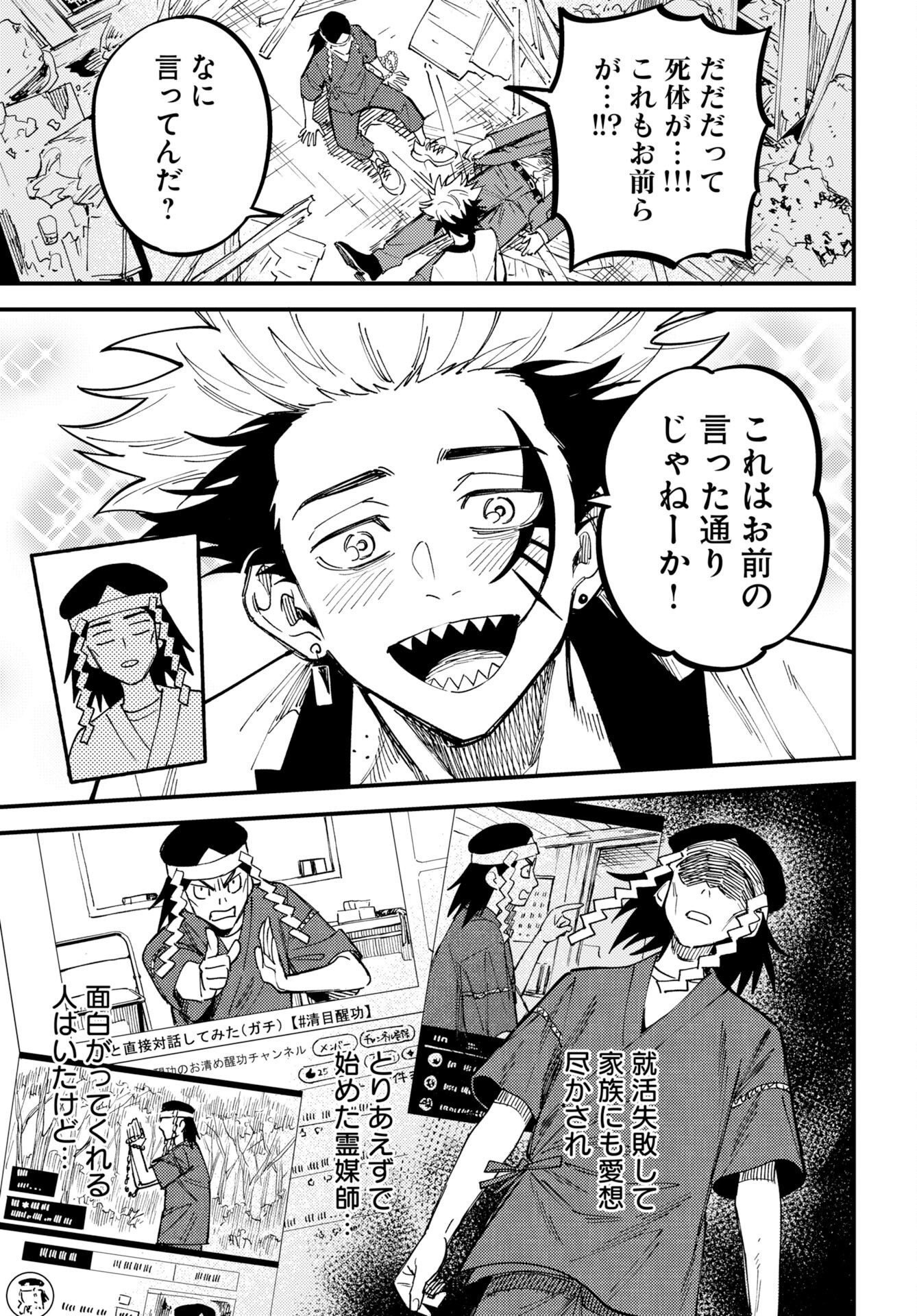 Read STORY OF THE FAMILY NOT TO DIE Chapter 54 [High Quality / Full] - Page 29 - nicomanga.net