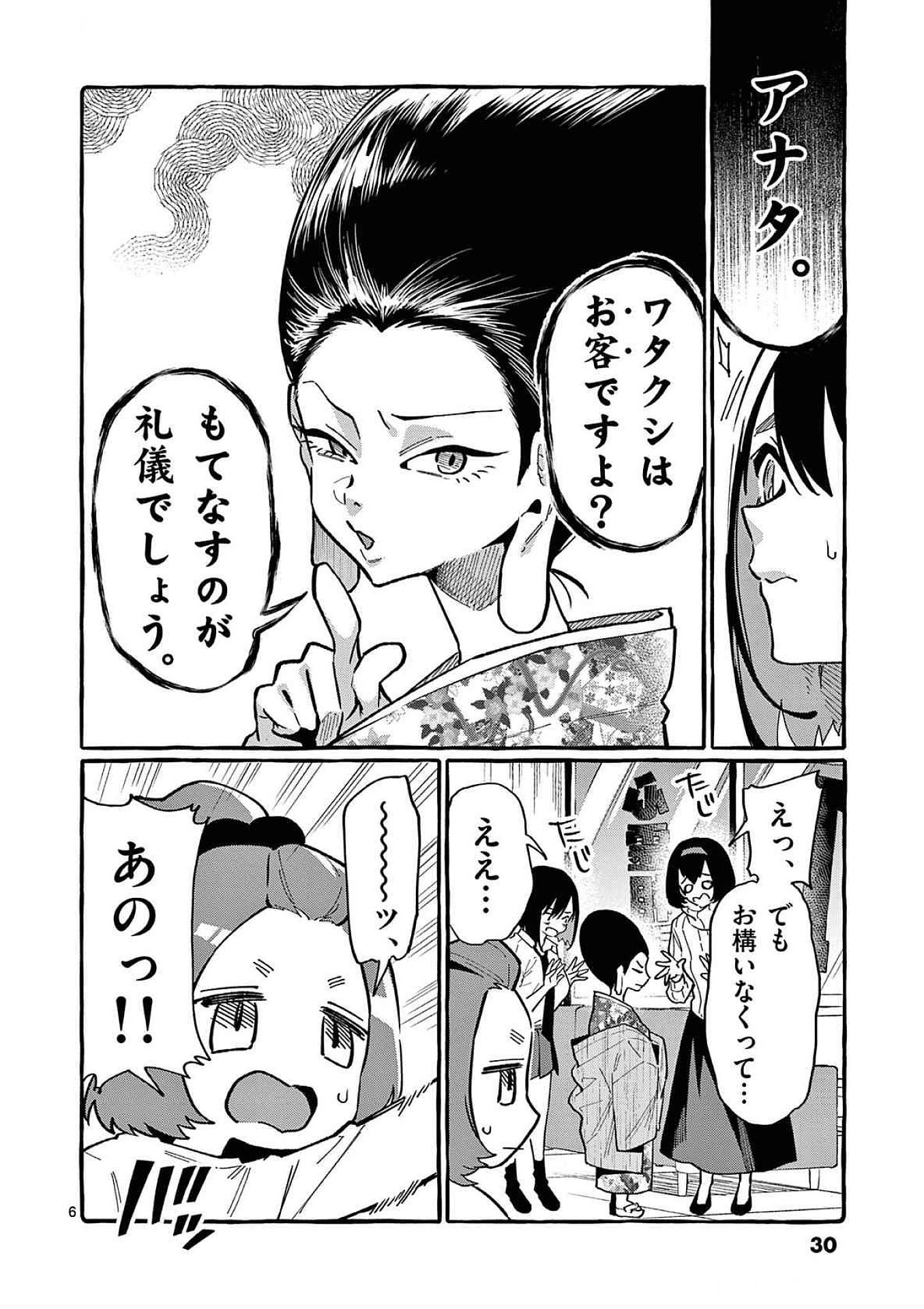 Read USHIRO NO SHOUMEN KAMUI-SAN Chapter 81 [High Quality / Full] - Page 6 - nicomanga.net