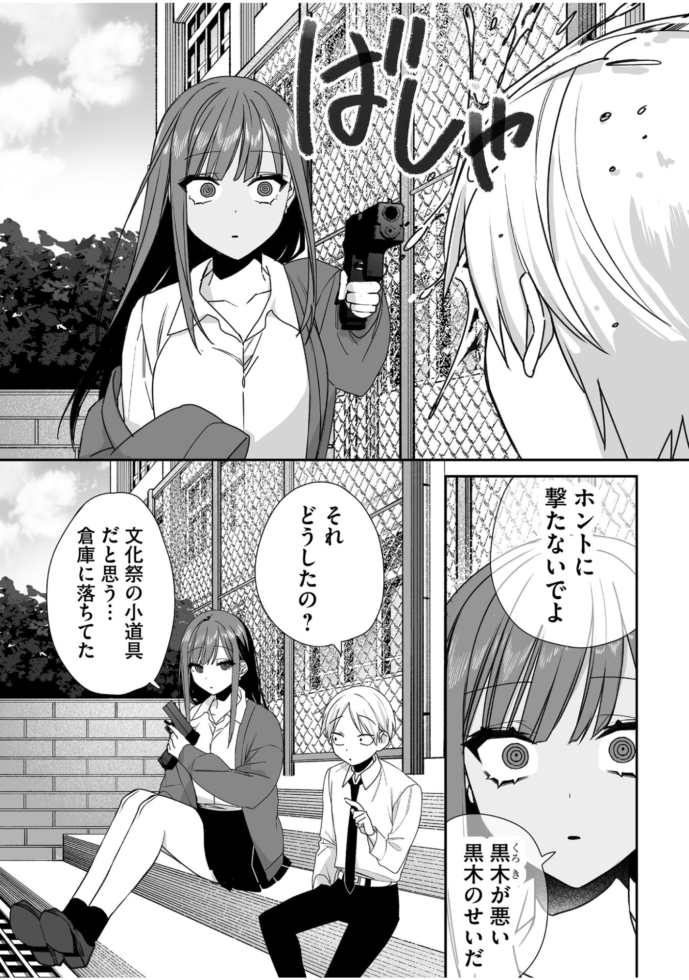 Read JIRAI NANDESUKA? CHIHARA-SAN Chapter 60 [High Quality / Full] - Page 6 - nicomanga.net