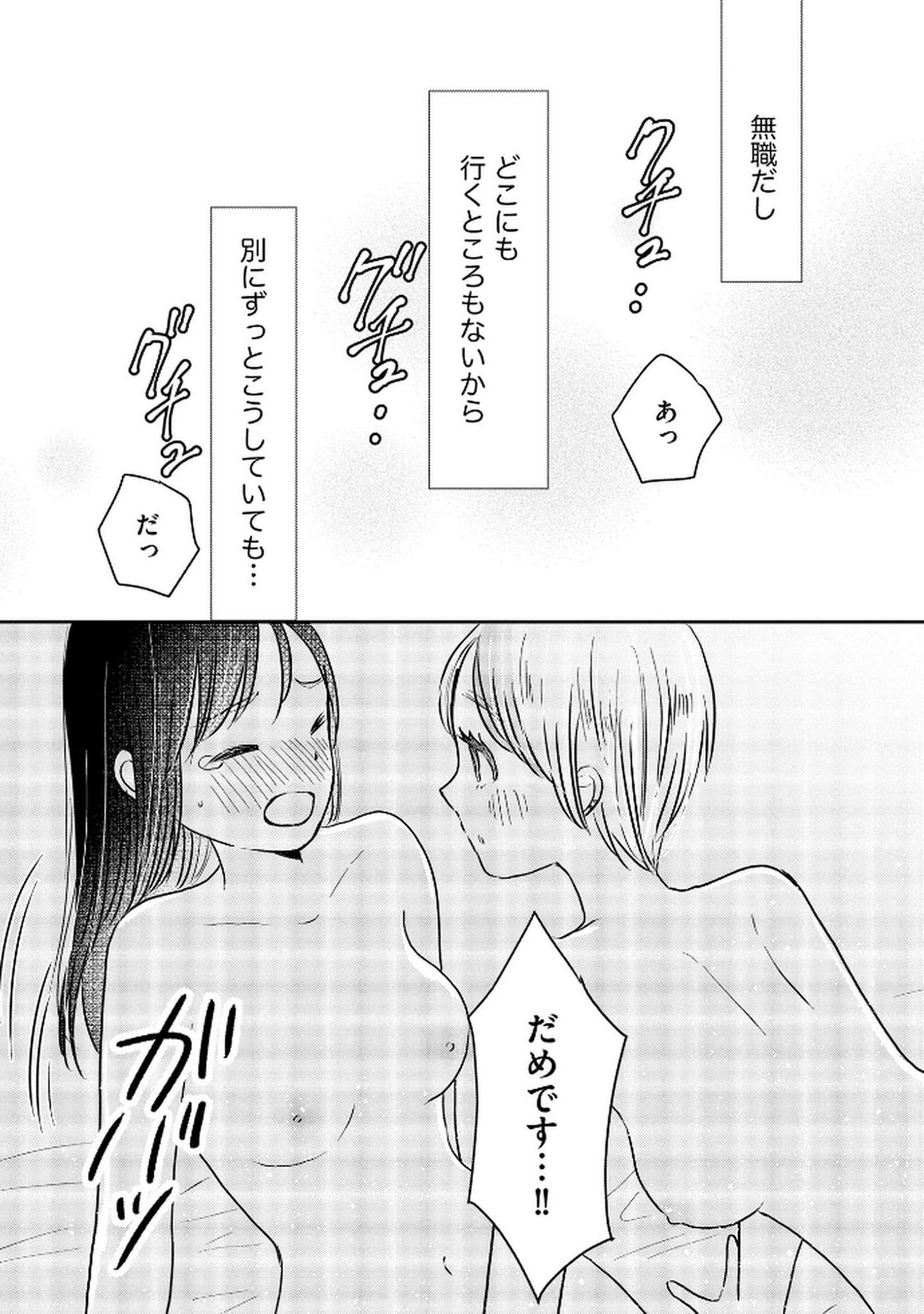 Read HOUSEKI WO KAU Chapter 7 [High Quality / Full] - Page 6 - dark.nicomanga.com