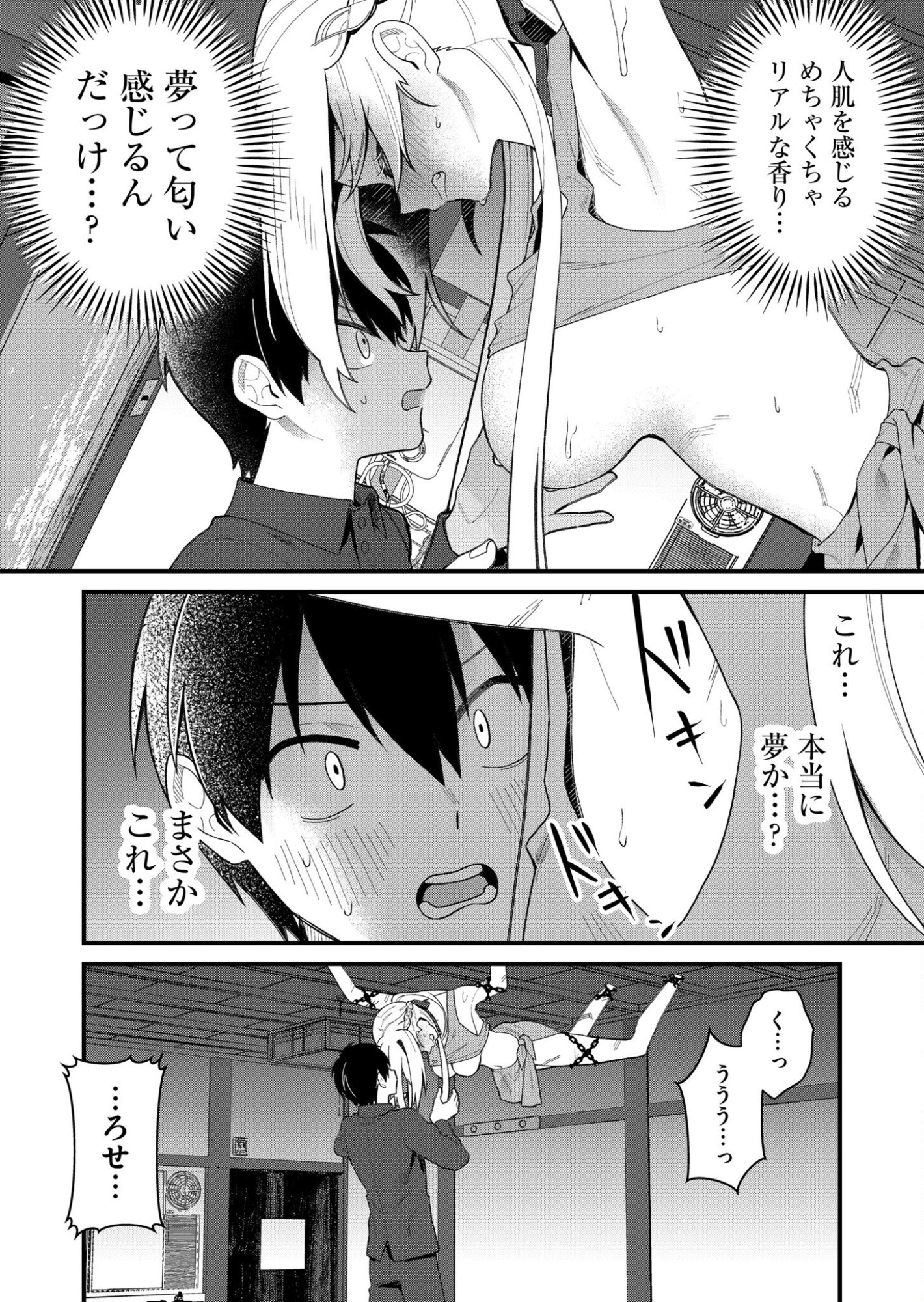 UCHI NI KAERU TO ITSUMO KUKKORO GA IRU Chapter 2 page 12 - nihonkuni.com