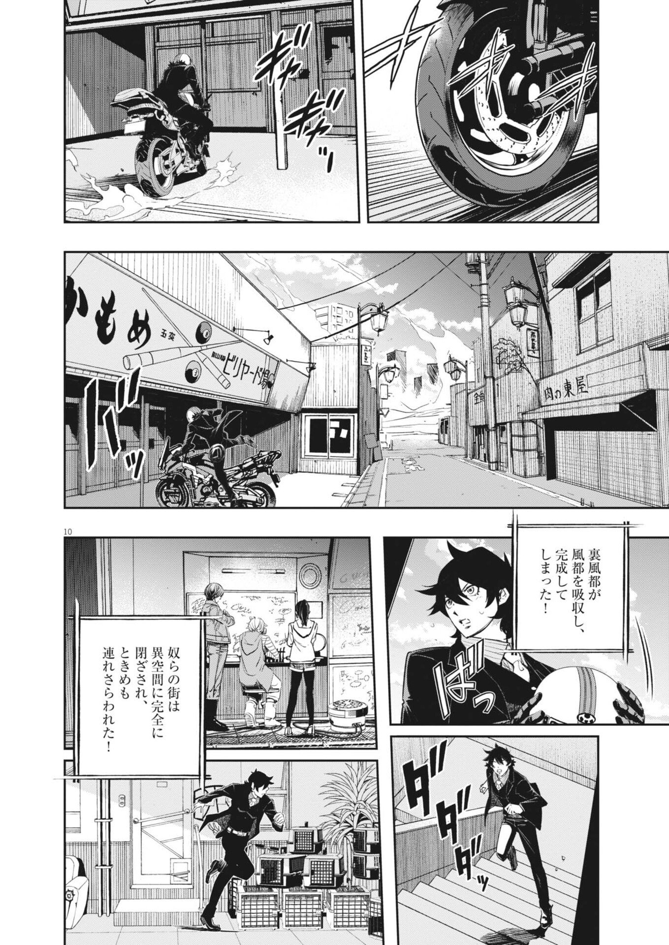 Read Kamen Rider W: Futo Detective (Manga) Chapter 178 [High Quality / Full] - Page 10 - nicomanga.net