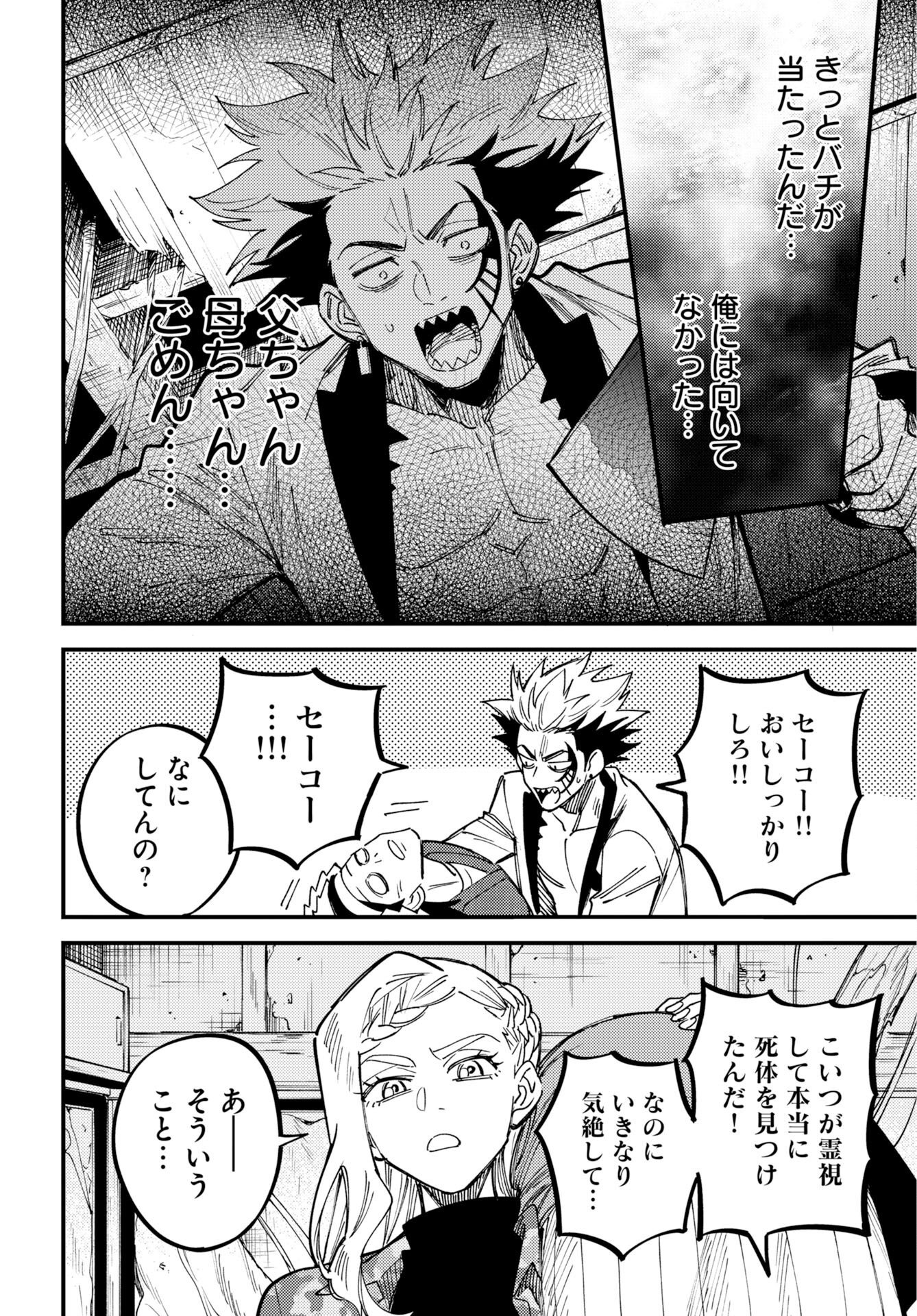 Read STORY OF THE FAMILY NOT TO DIE Chapter 54 [High Quality / Full] - Page 30 - nicomanga.net