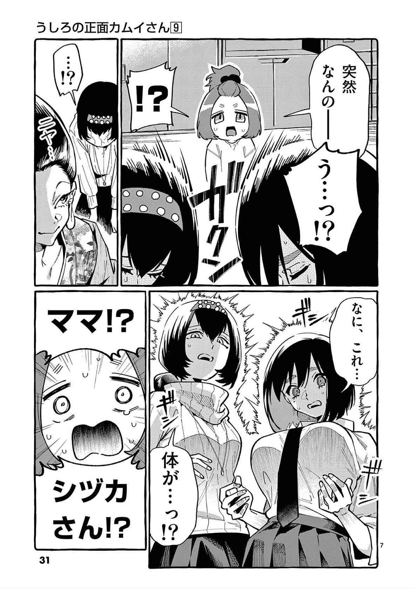 Read USHIRO NO SHOUMEN KAMUI-SAN Chapter 81 [High Quality / Full] - Page 7 - nicomanga.net