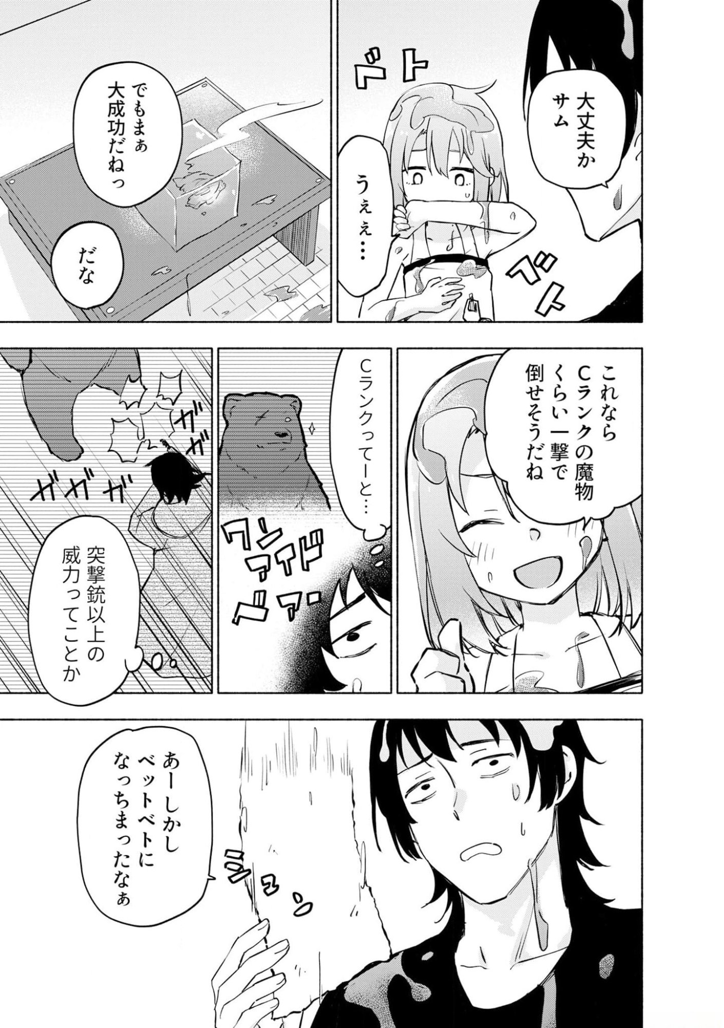 Read EH, TEN'I SHIPPAI! ?...... SEIKOU? Chapter 37 [High Quality / Full] - Page 5 - nicomanga.net
