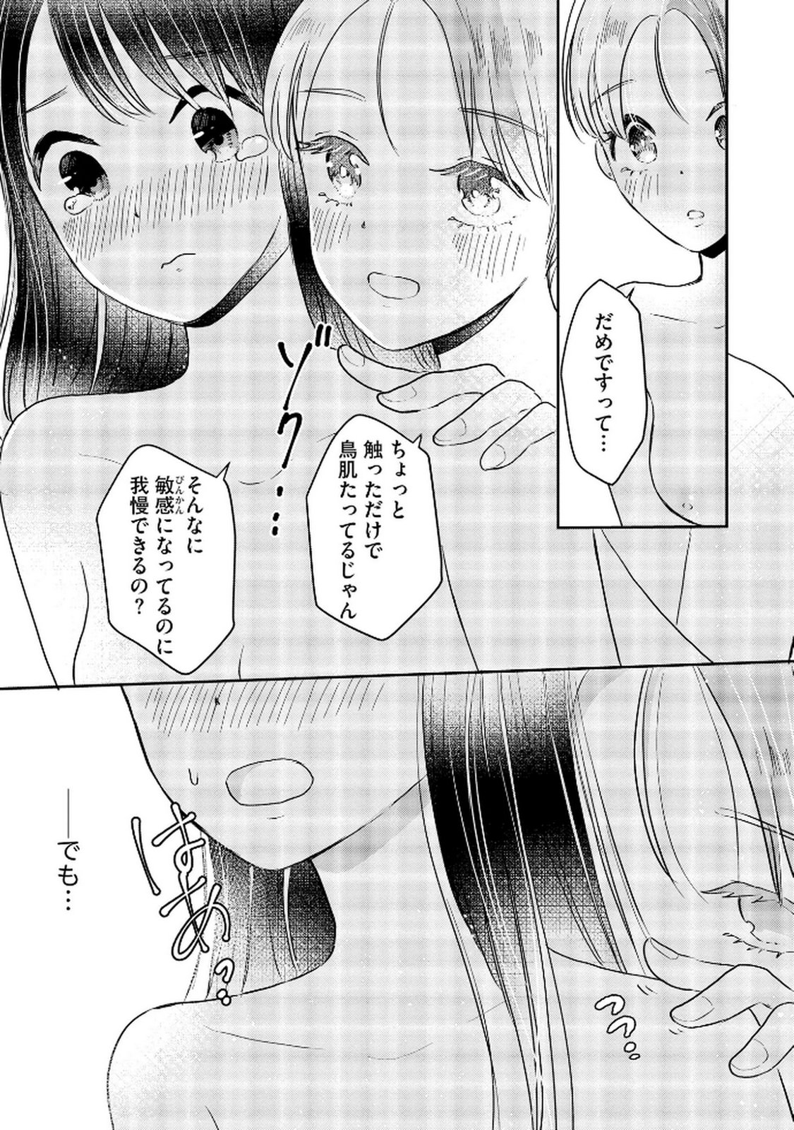 Read HOUSEKI WO KAU Chapter 7 [High Quality / Full] - Page 7 - dark.nicomanga.com