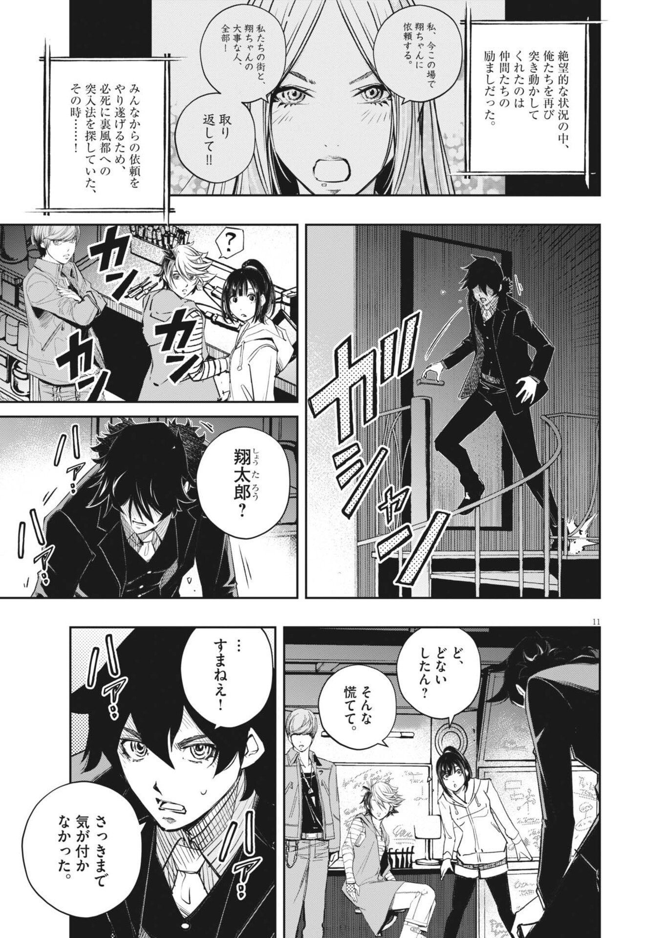 Read Kamen Rider W: Futo Detective (Manga) Chapter 178 [High Quality / Full] - Page 11 - nicomanga.net