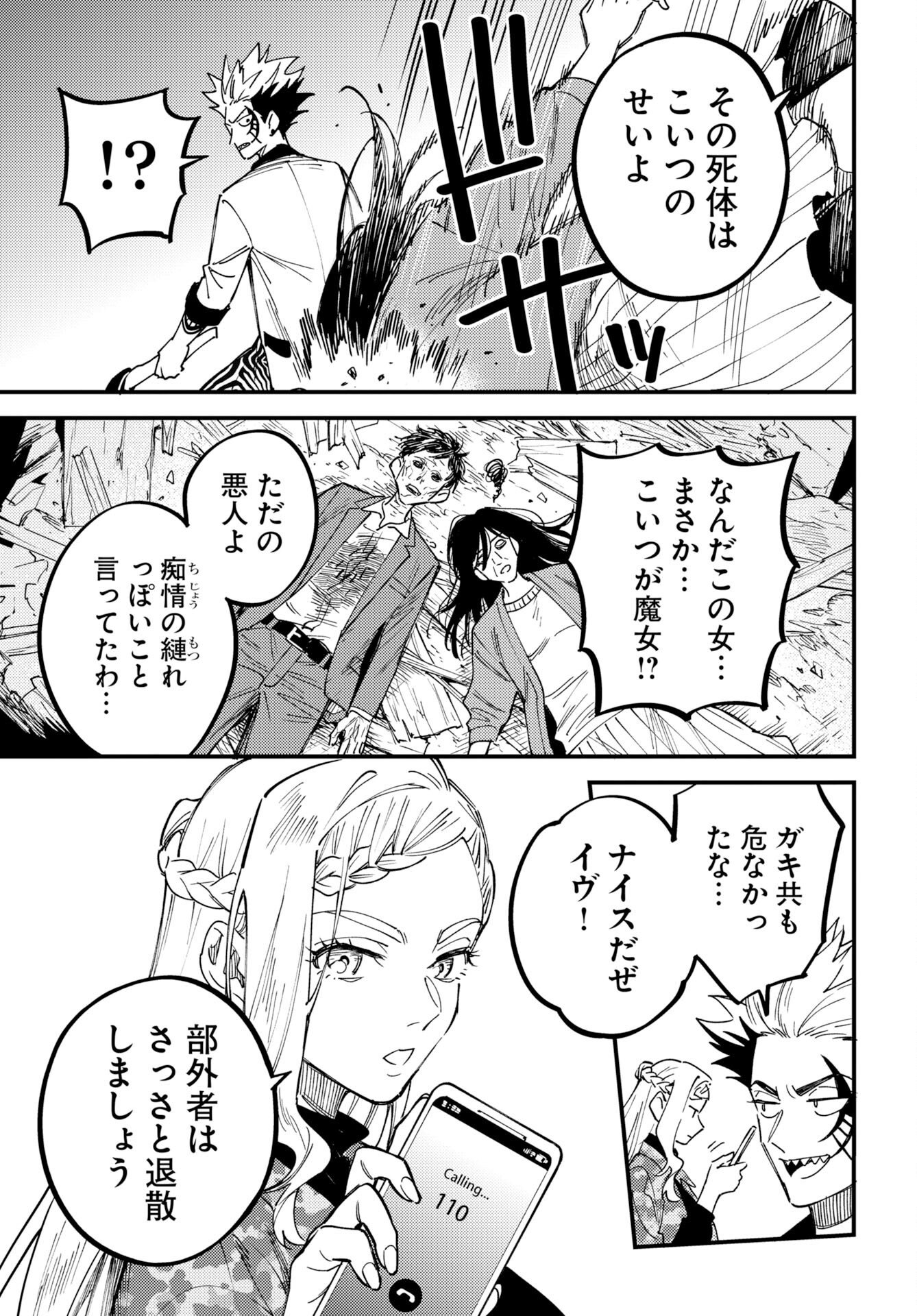 Read STORY OF THE FAMILY NOT TO DIE Chapter 54 [High Quality / Full] - Page 31 - nicomanga.net