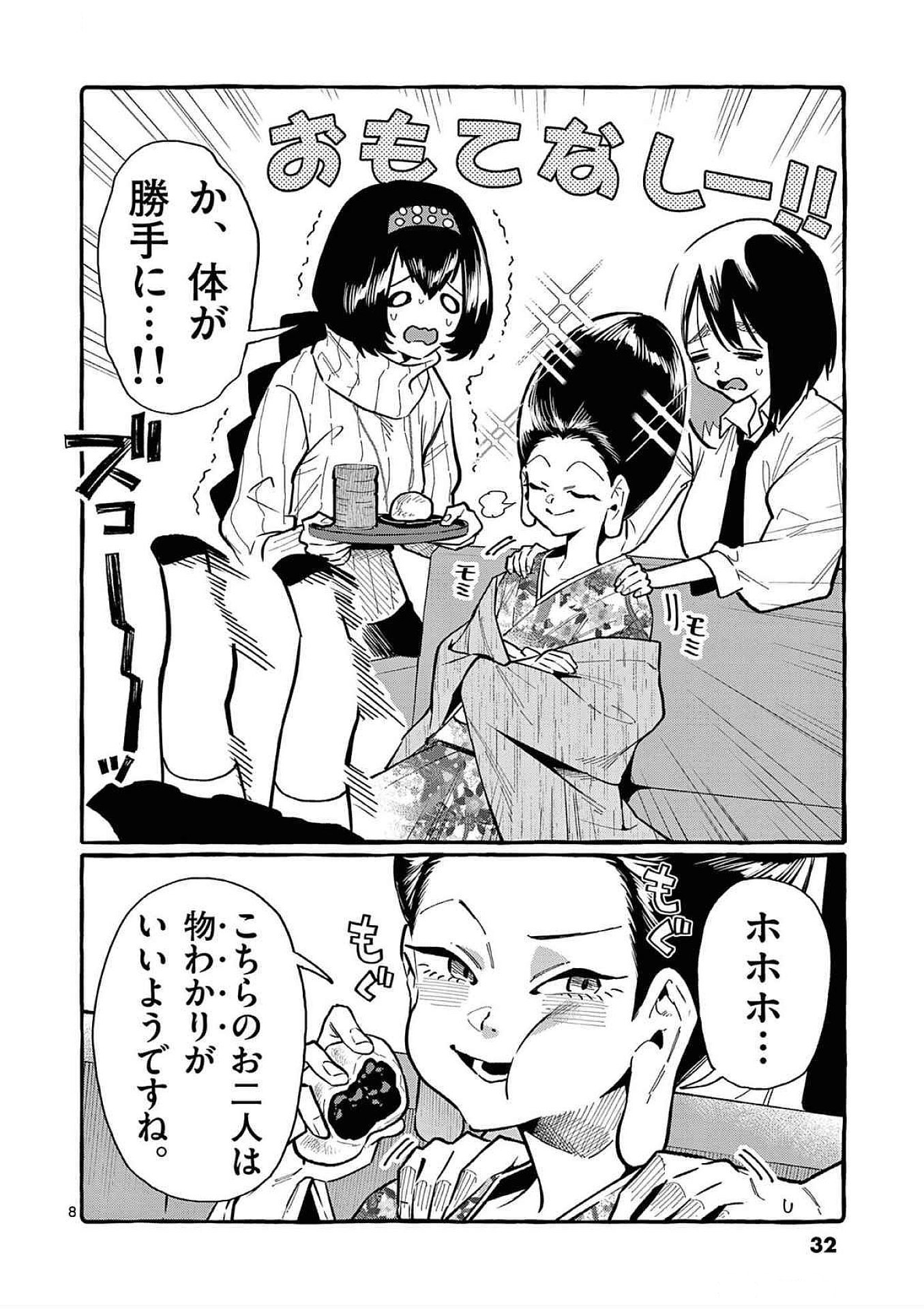 Read USHIRO NO SHOUMEN KAMUI-SAN Chapter 81 [High Quality / Full] - Page 8 - nicomanga.net