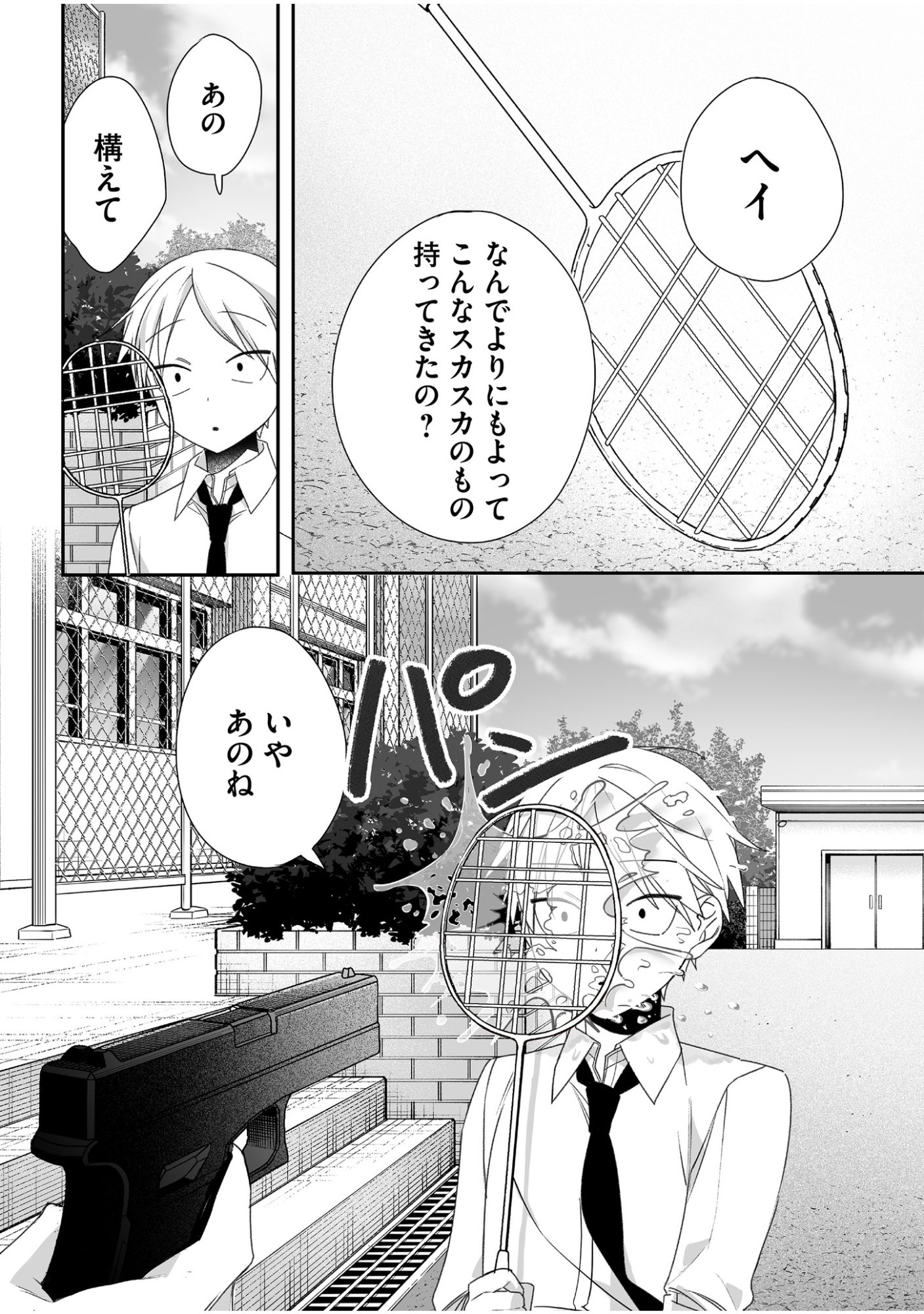 Read JIRAI NANDESUKA? CHIHARA-SAN Chapter 60 [High Quality / Full] - Page 8 - nicomanga.net