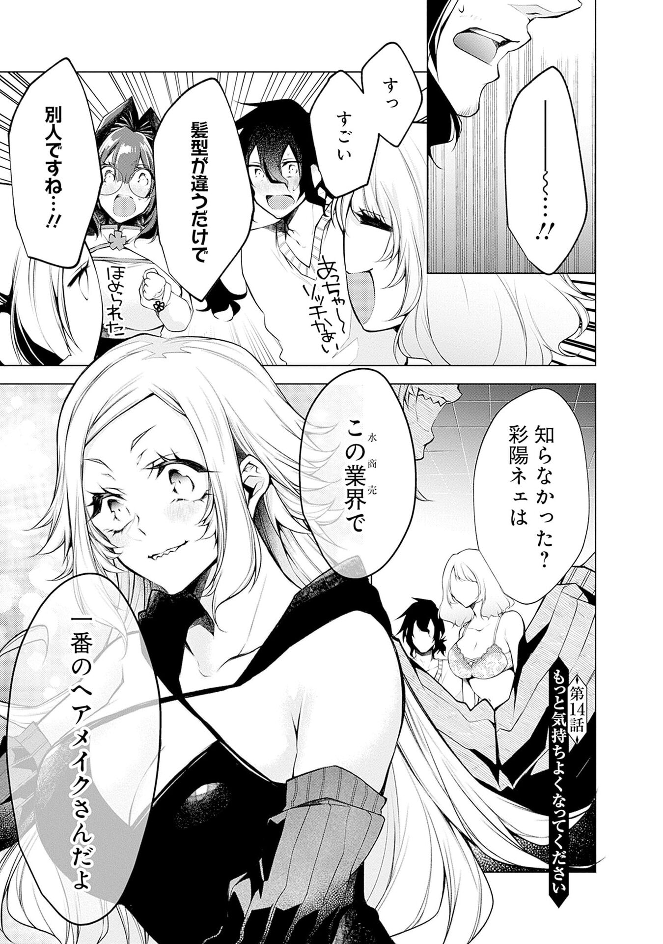 NEGAI AI: HAJIMETE DOUSHI NO HAJIRAI YUUGI Chapter 14 page 1 - nihonkuni.com