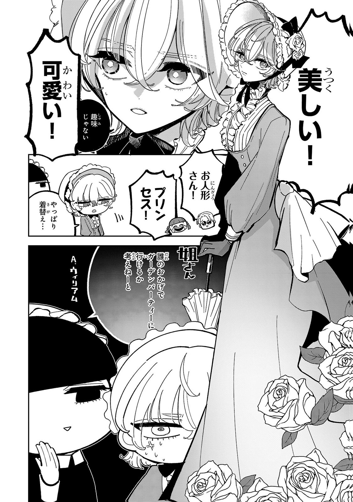 ONNA DANSHAKU NO NIWASHI Chapter 6 - Page 2